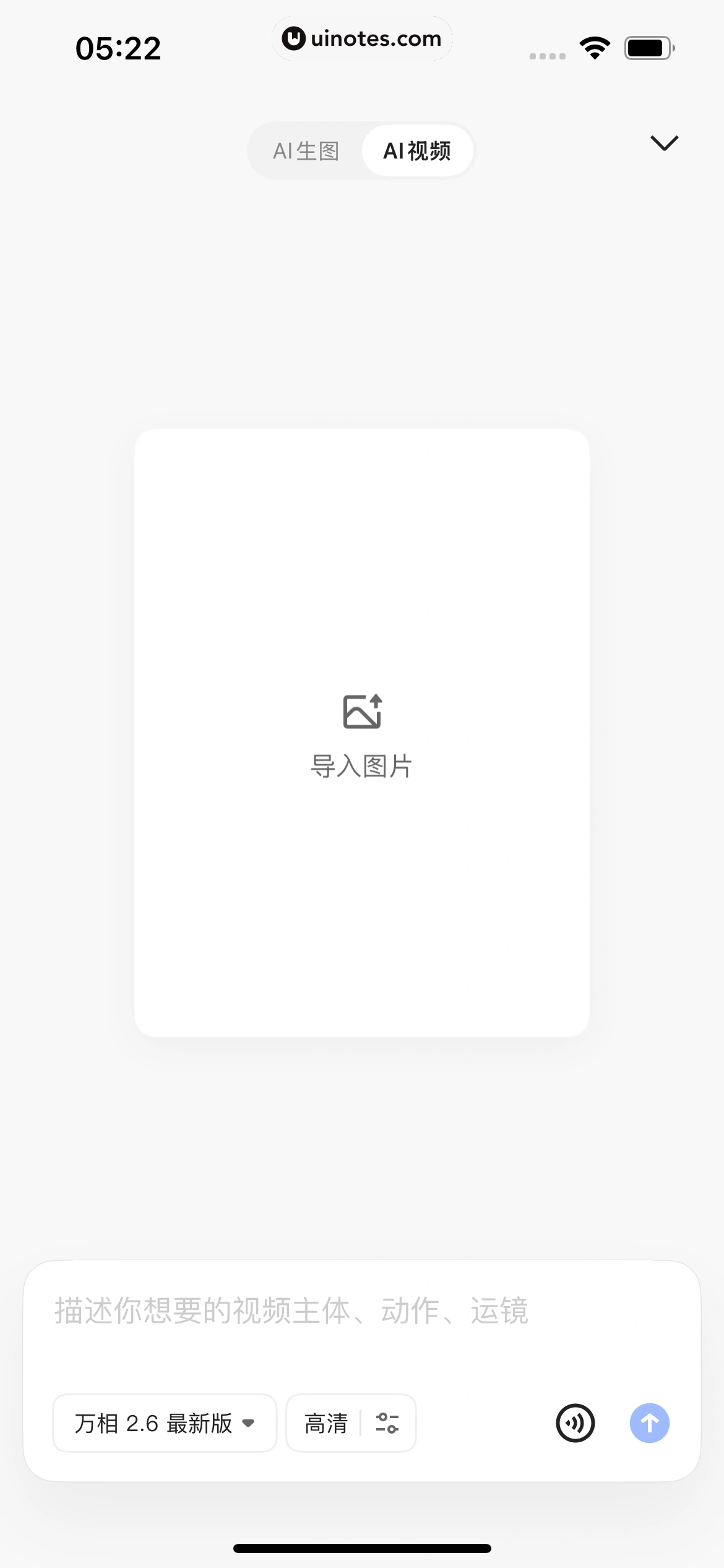 千问 App 截图 154 - UI Notes