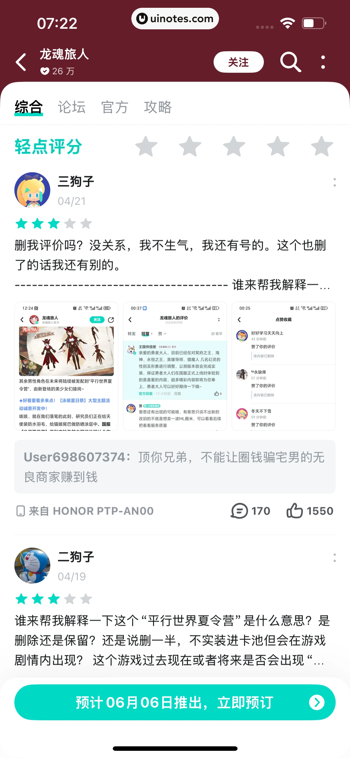 TapTap App 截图 237 - UI Notes