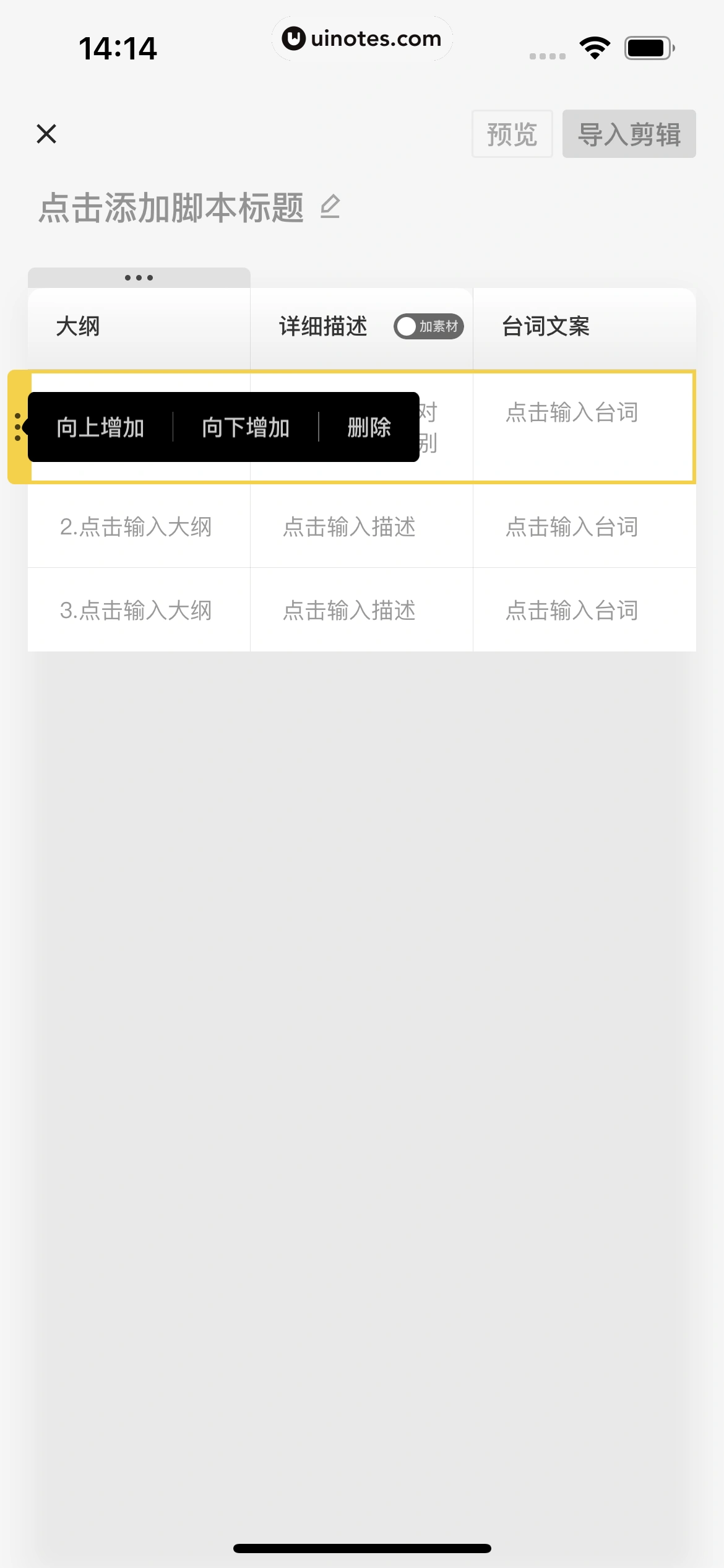 剪映 App 截图 235 - UI Notes