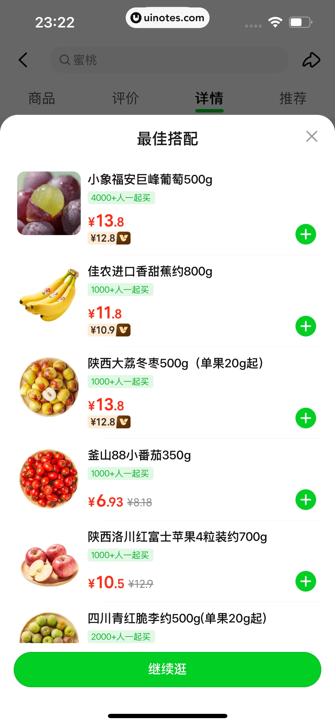 小象超市 App 截图 111 - UI Notes