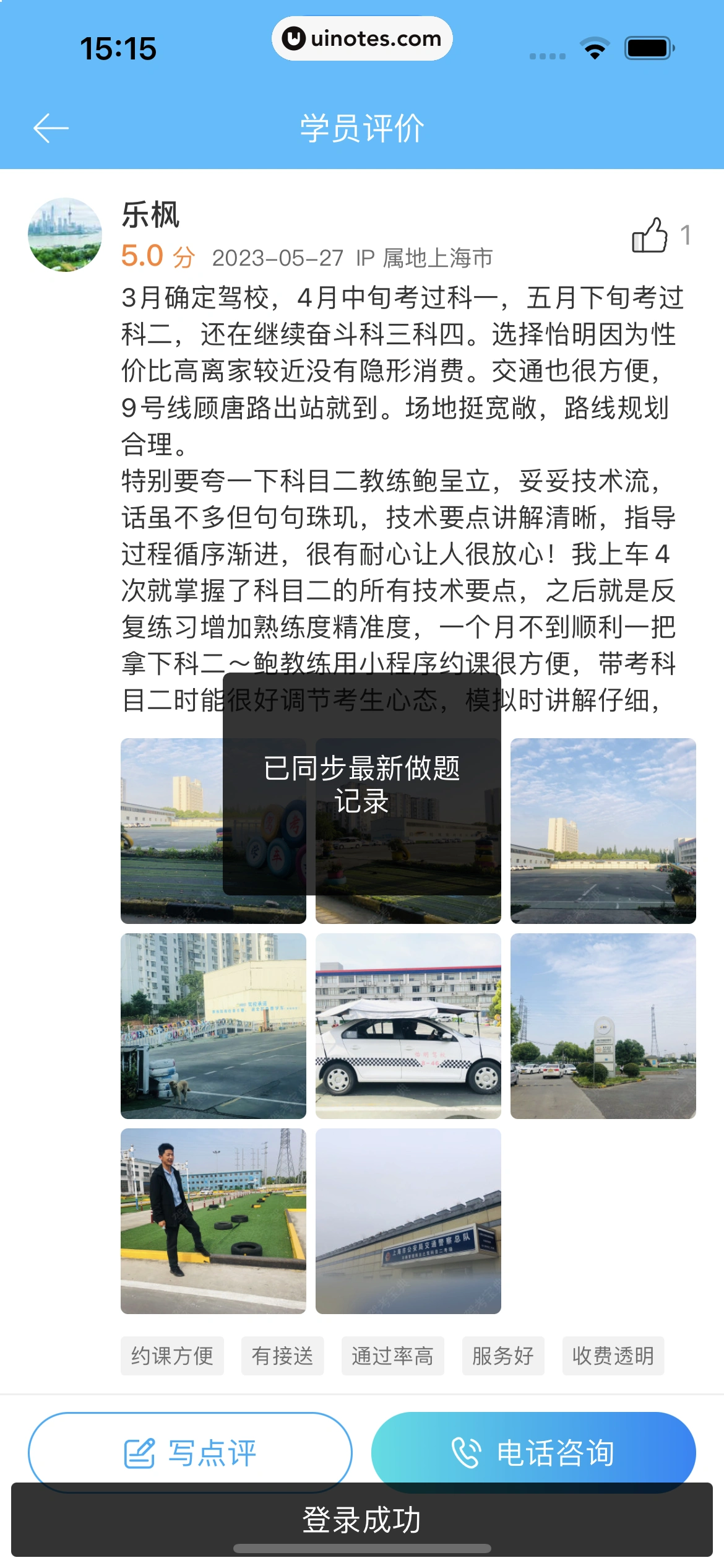 驾考宝典 App 截图 068 - UI Notes
