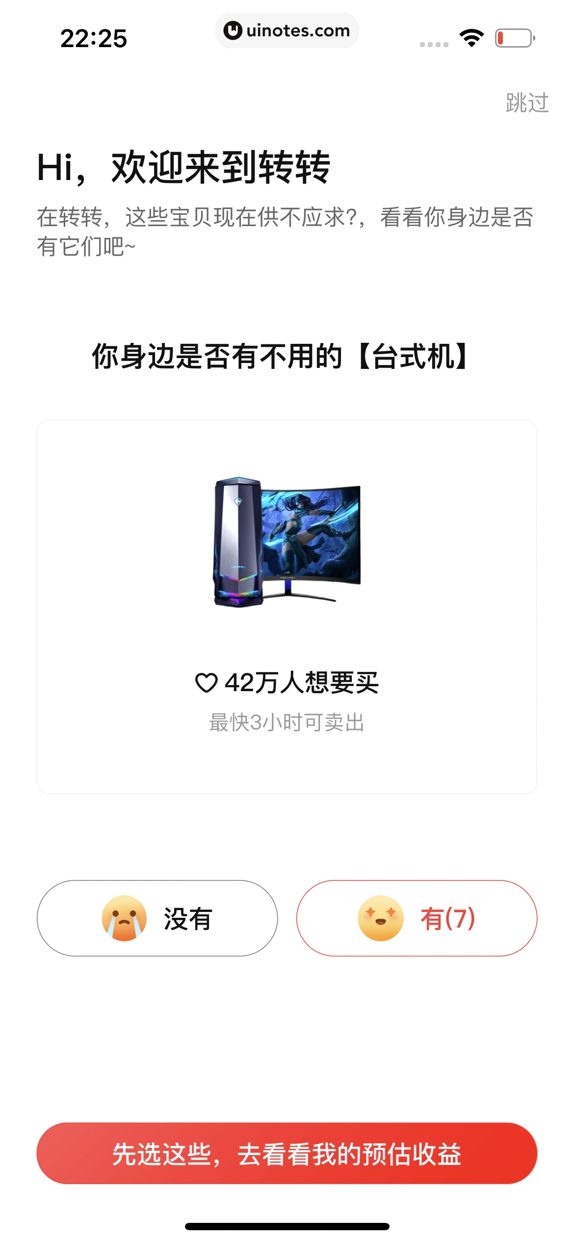 转转 App 截图 020 - UI Notes