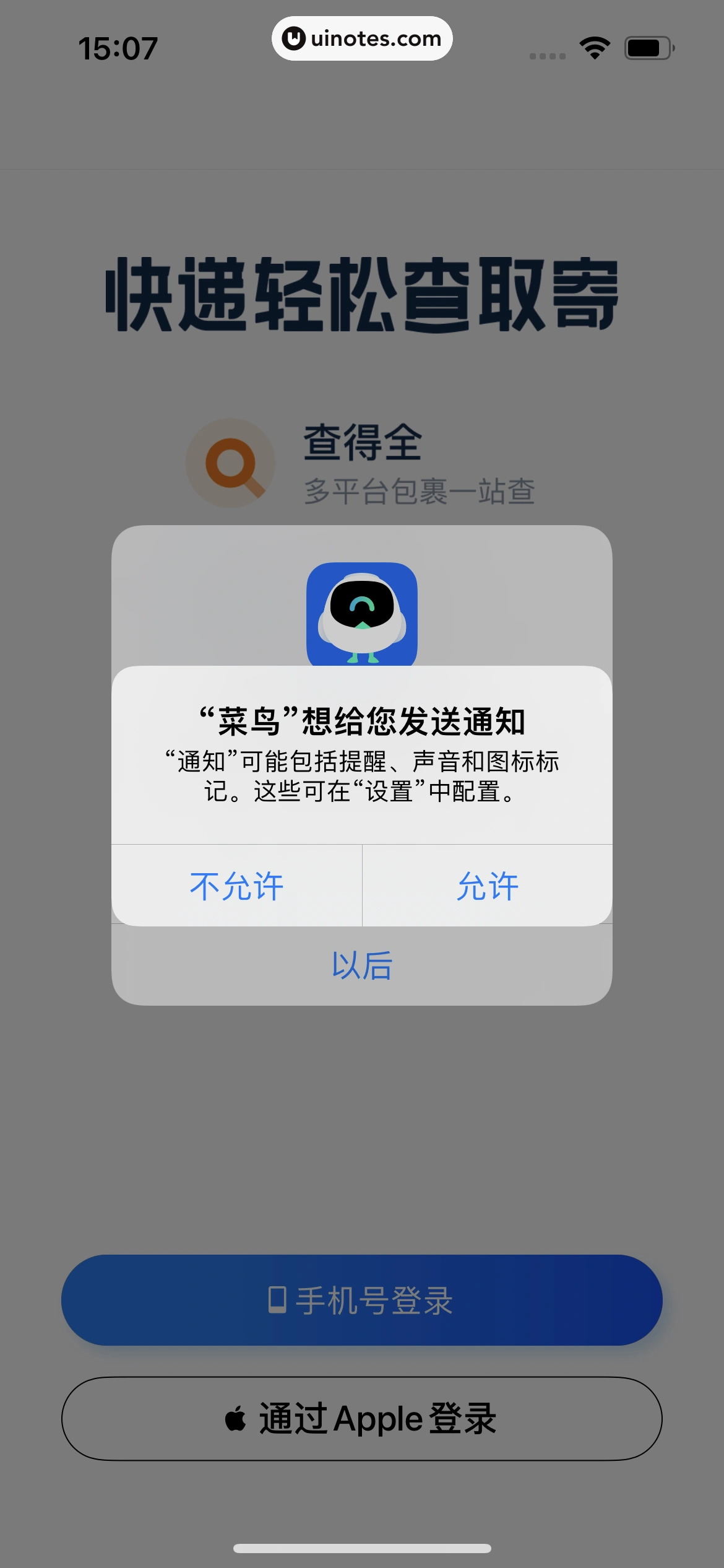 菜鸟 App 截图 010 - UI Notes