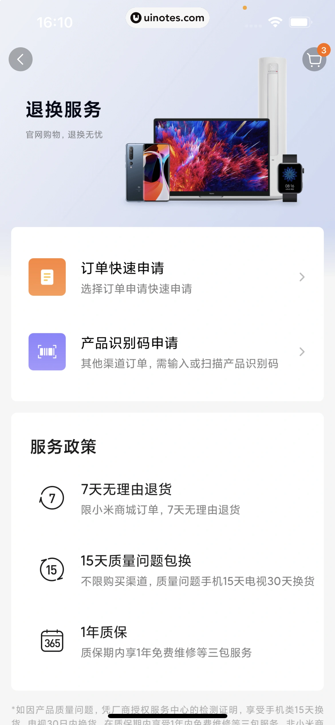 小米商城 App 截图 303 - UI Notes