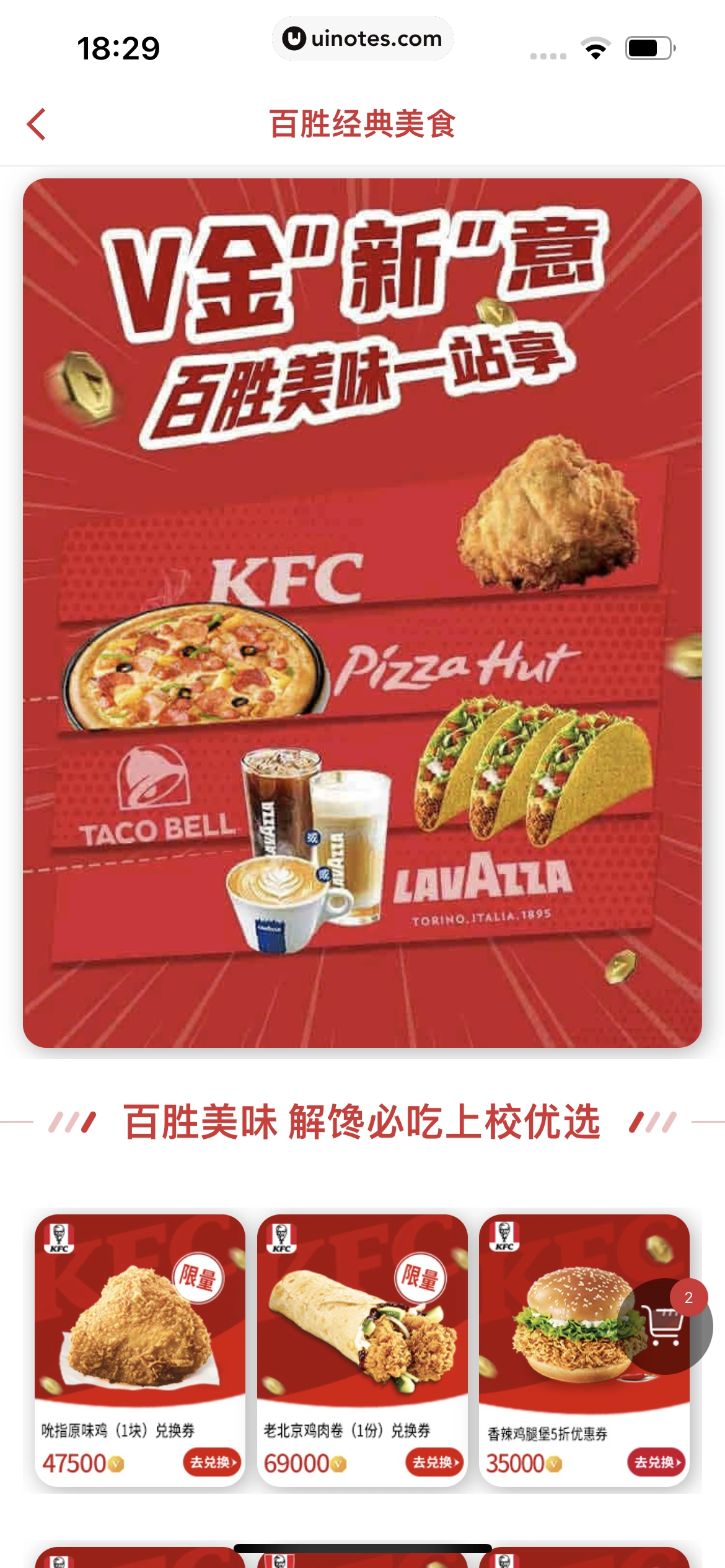 肯德基KFC App 截图 166 - UI Notes