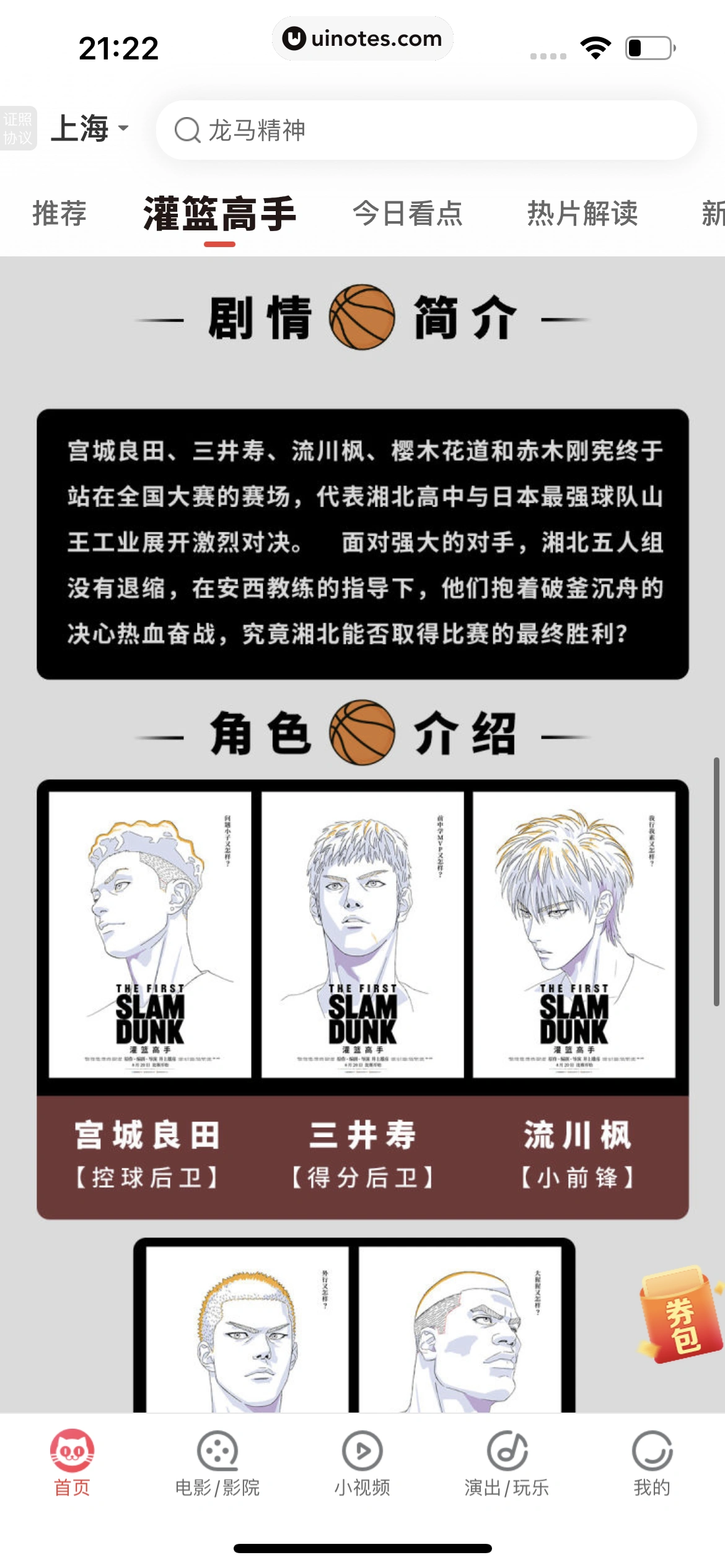 猫眼 App 截图 305 - UI Notes