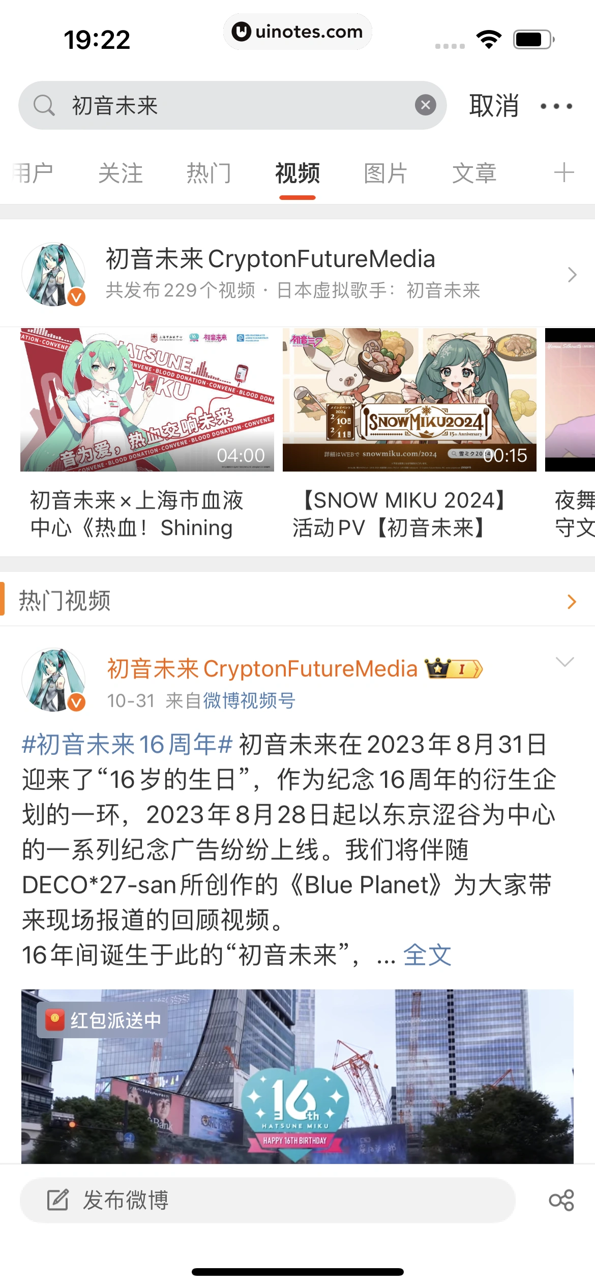 微博 App 截图 0571 - UI Notes