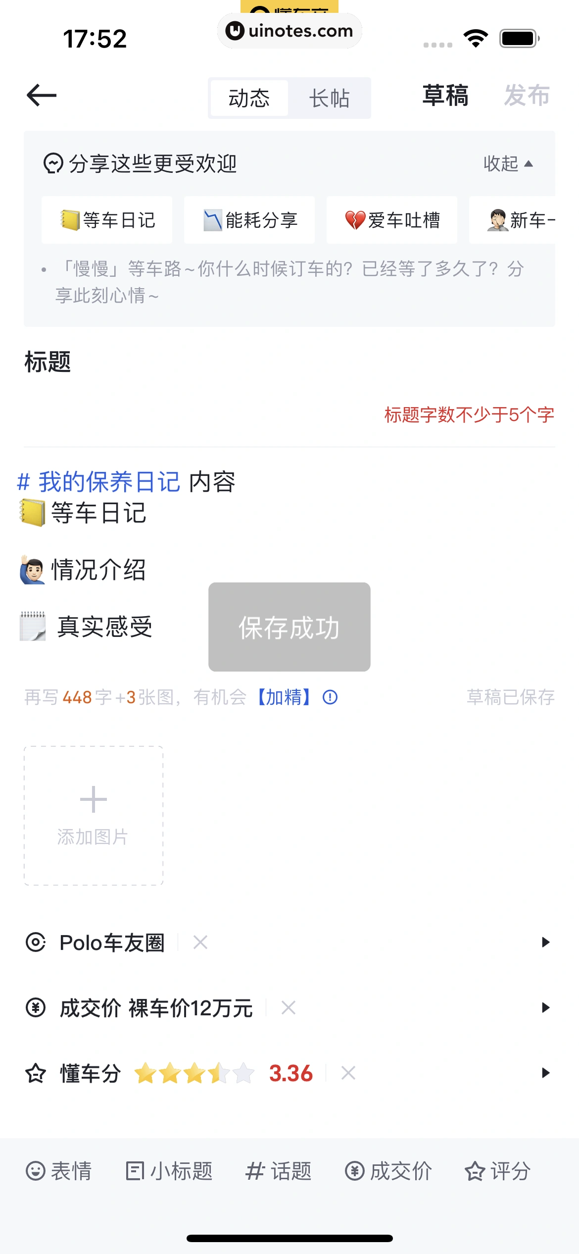 懂车帝 App 截图 224 - UI Notes