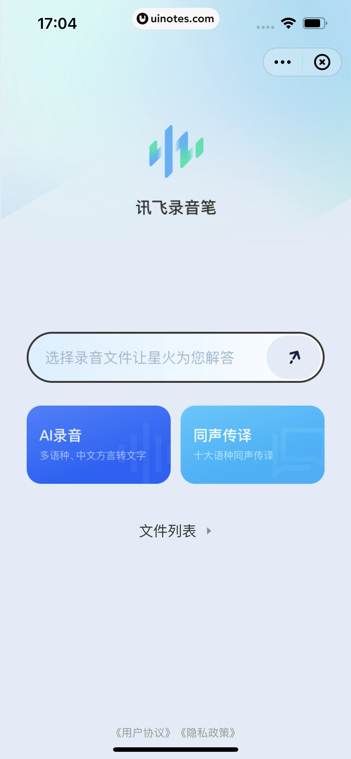 讯飞星火 App 截图 288 - UI Notes
