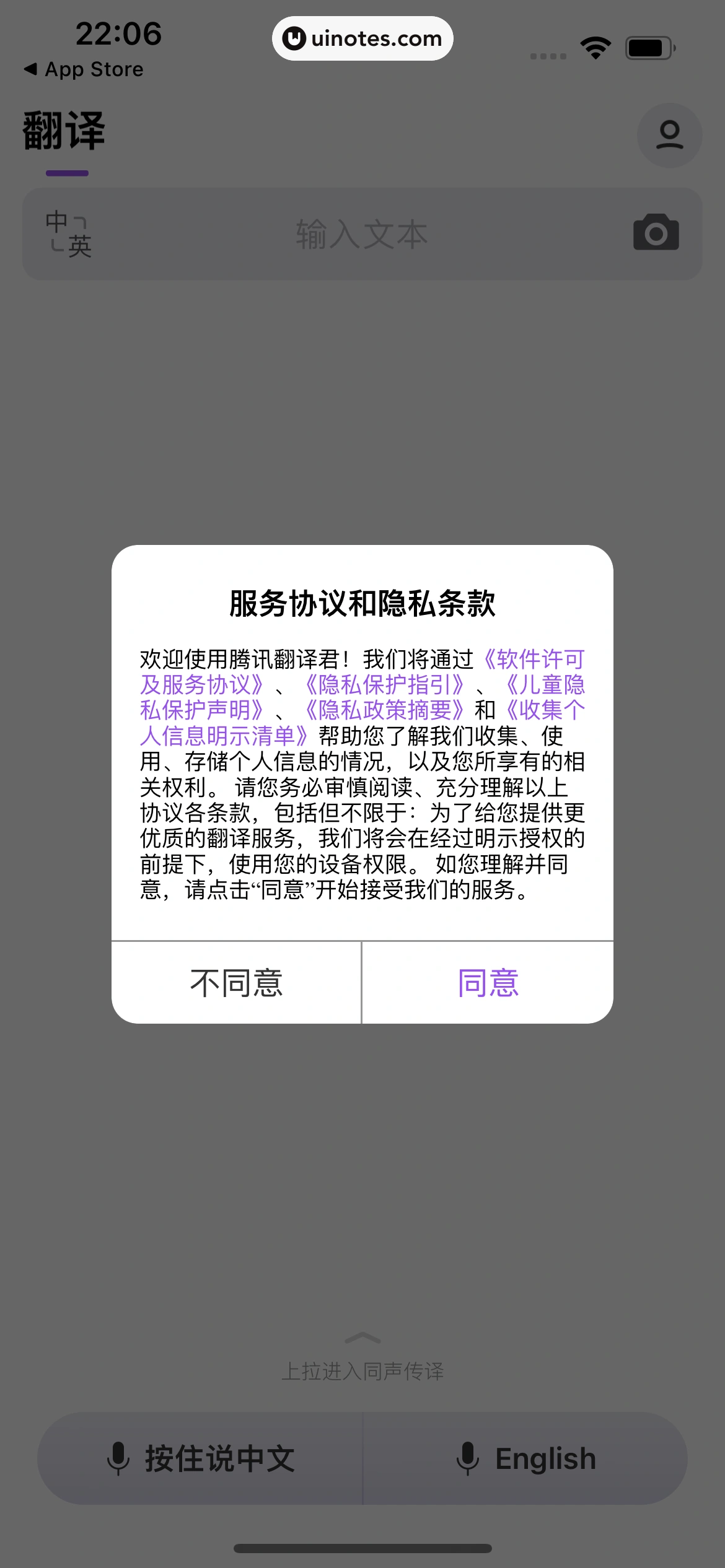 腾讯翻译君 App 截图 009 - UI Notes