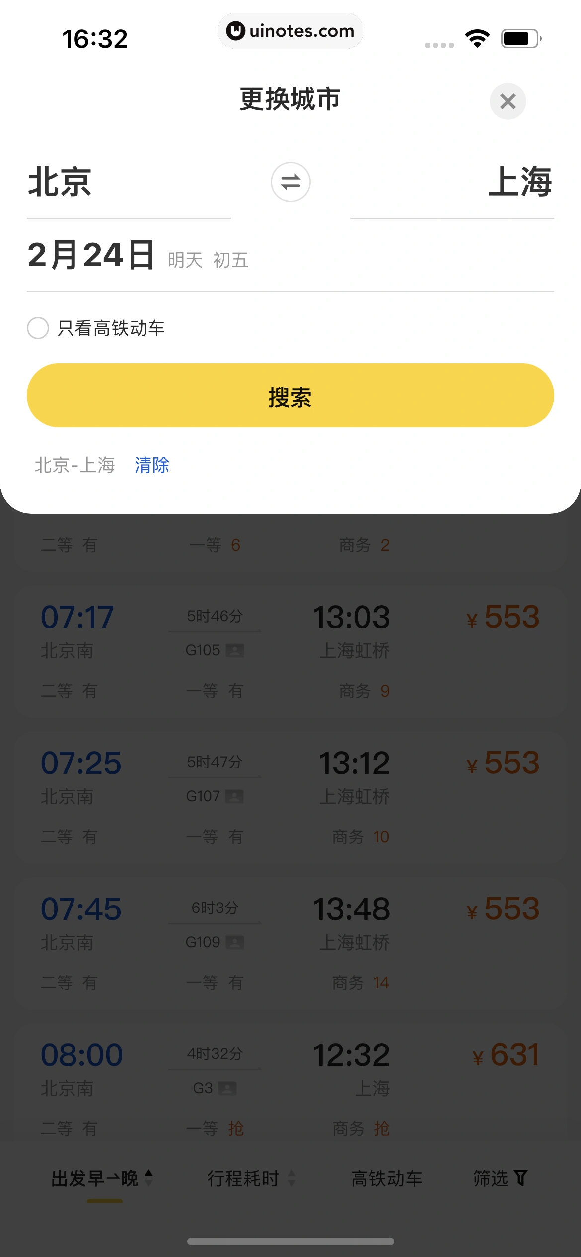 美团 App 截图 0643 - UI Notes