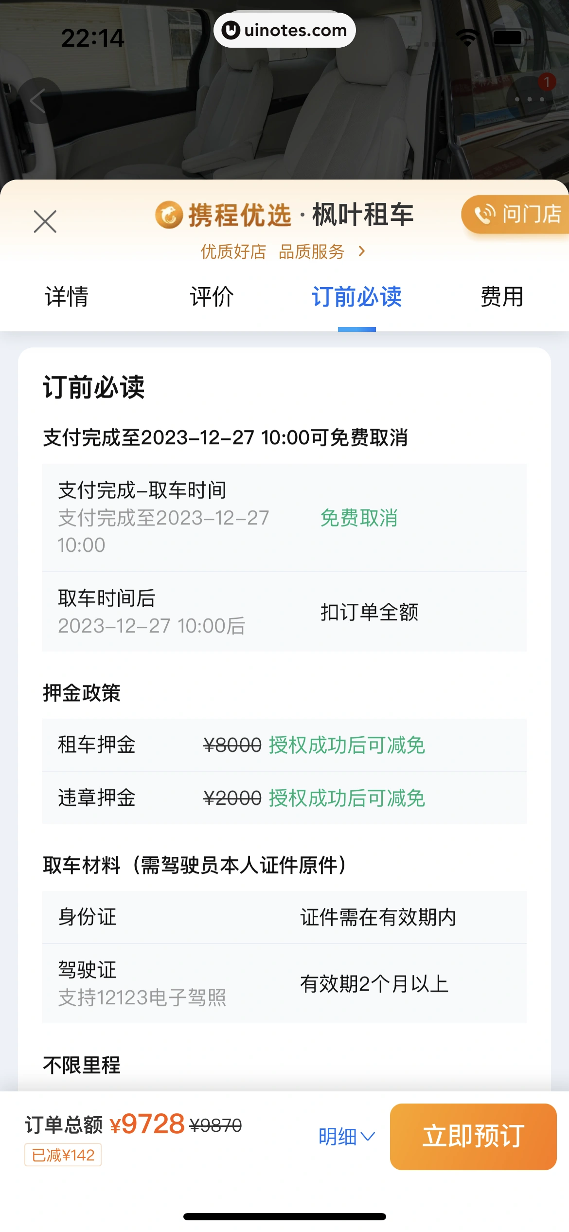 携程旅行 App 截图 1048 - UI Notes