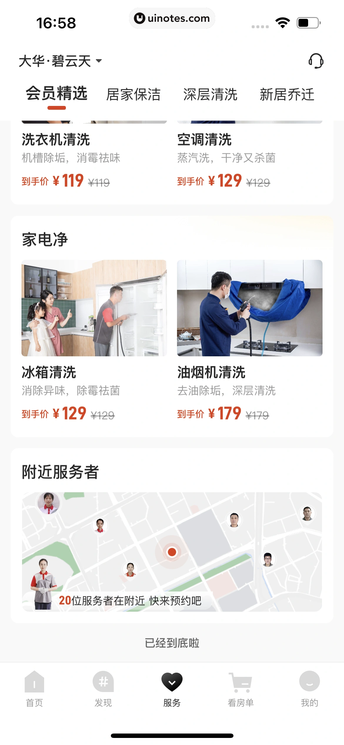 自如 App 截图 435 - UI Notes