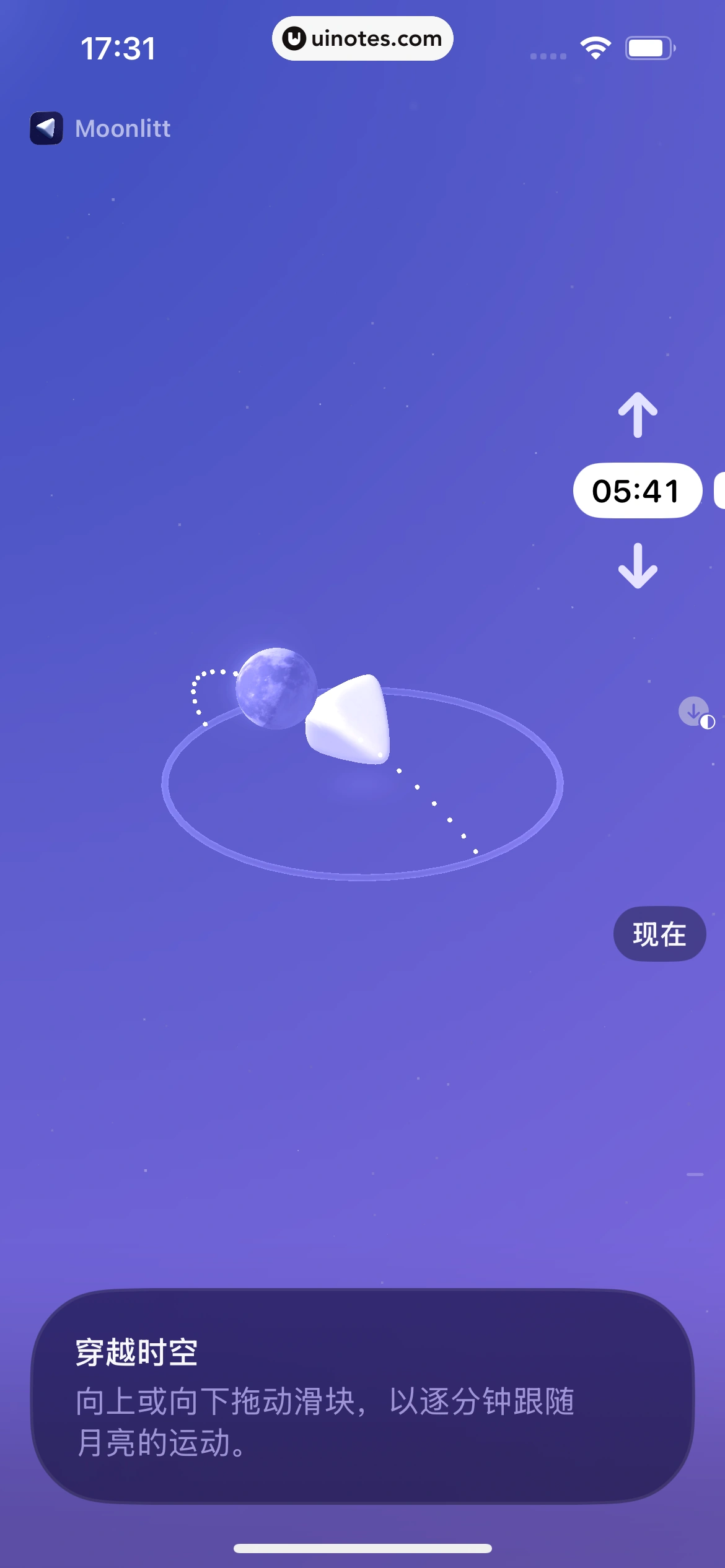 Moonlitt App 截图 017 - UI Notes