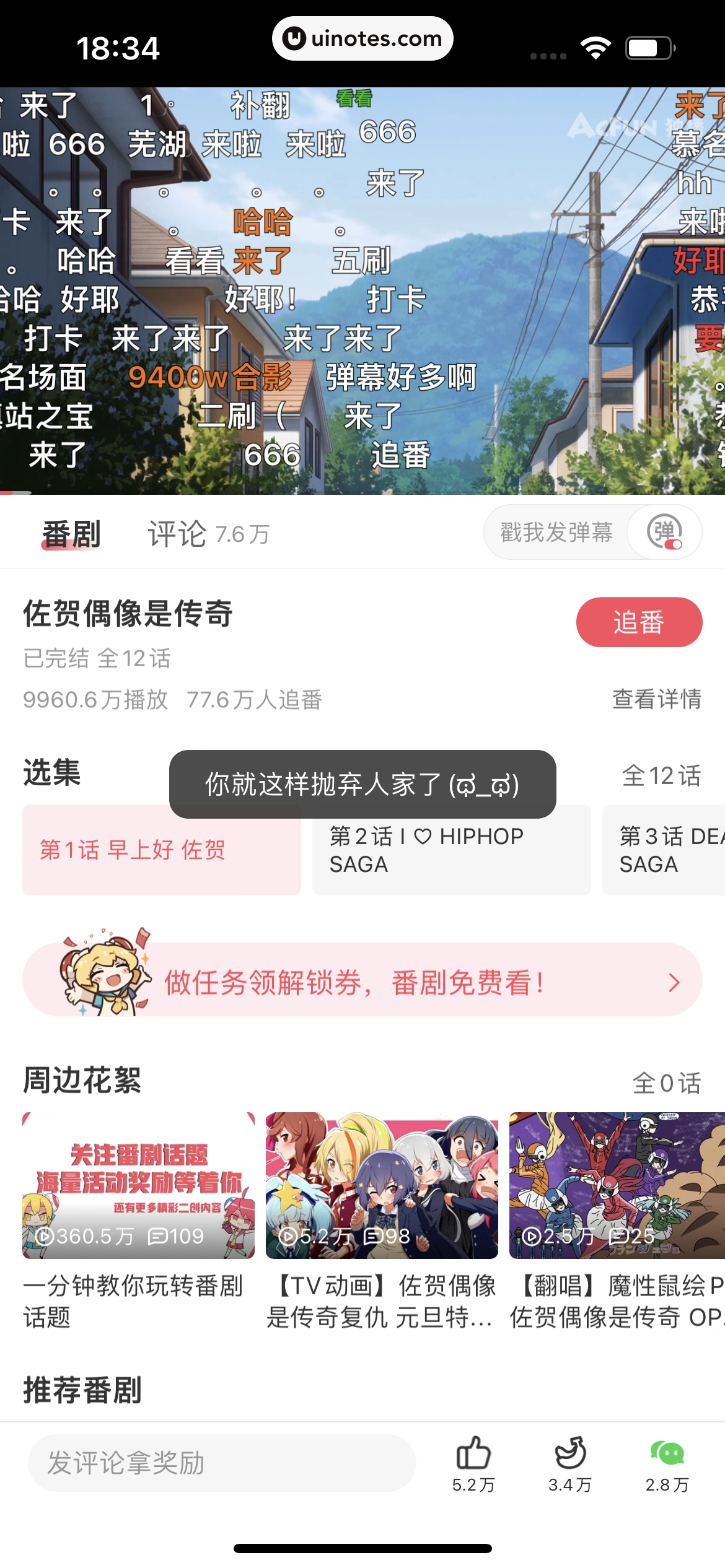 AcFun App 截图 036 - UI Notes