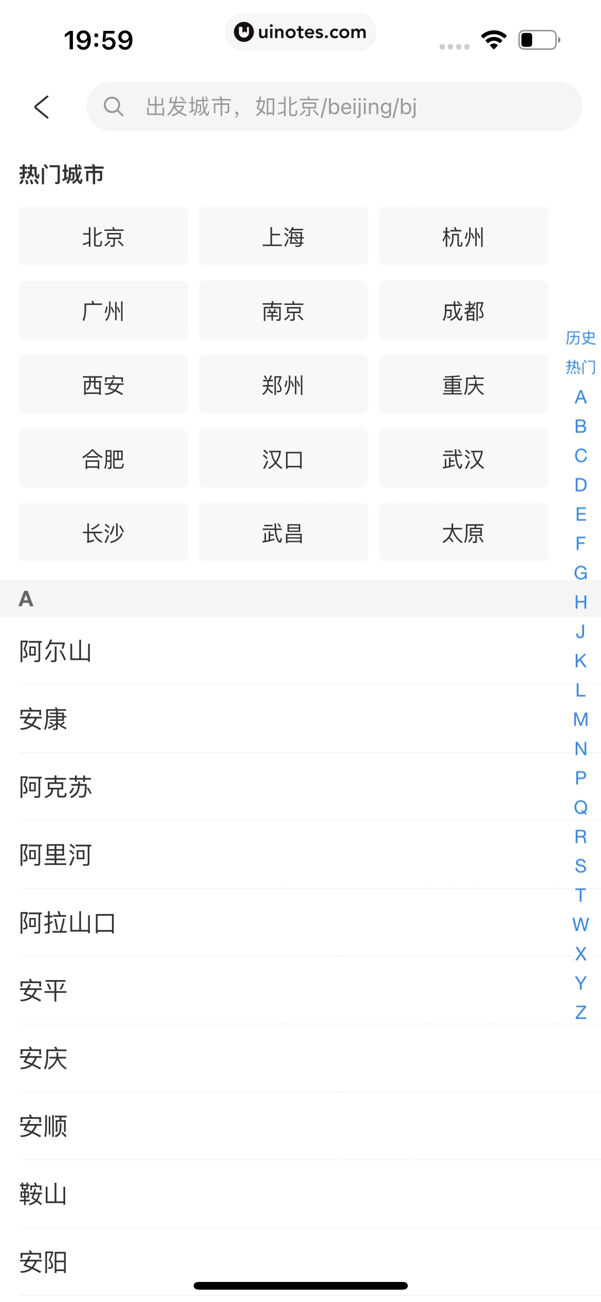 携程旅行 App 截图 0882 - UI Notes