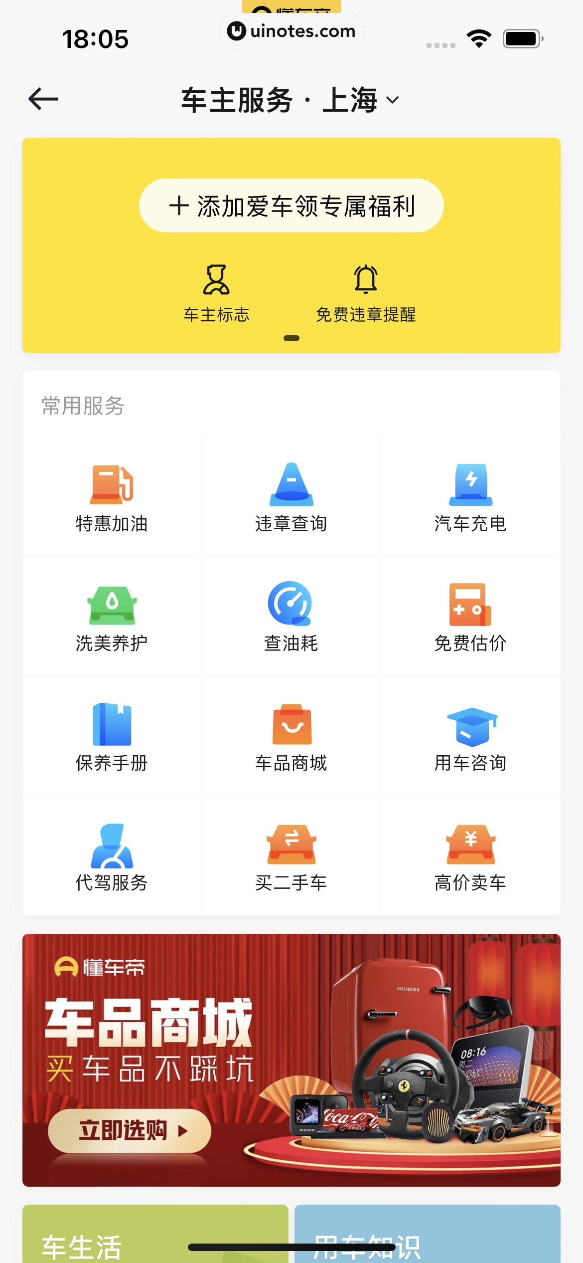 懂车帝 App 截图 321 - UI Notes