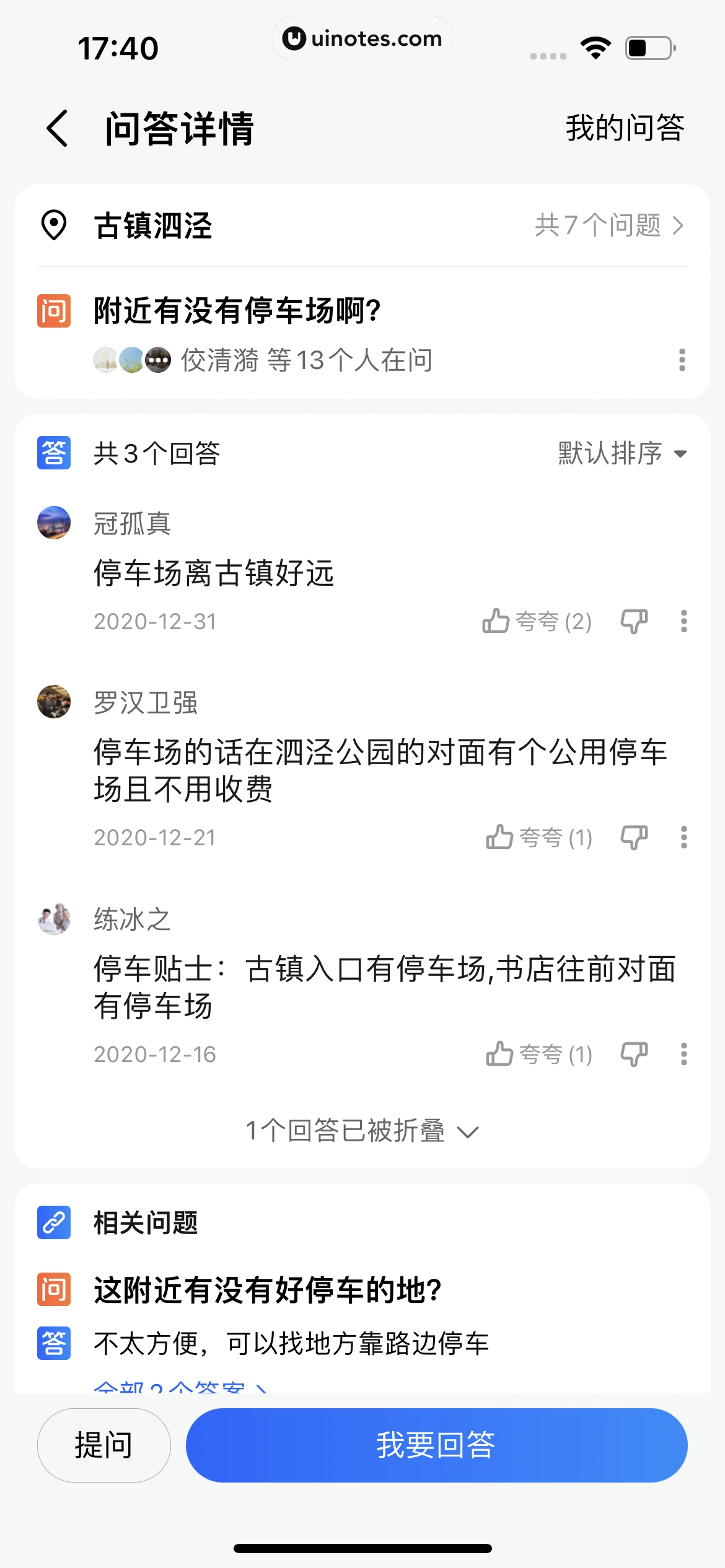 高德地图 App 截图 0206 - UI Notes