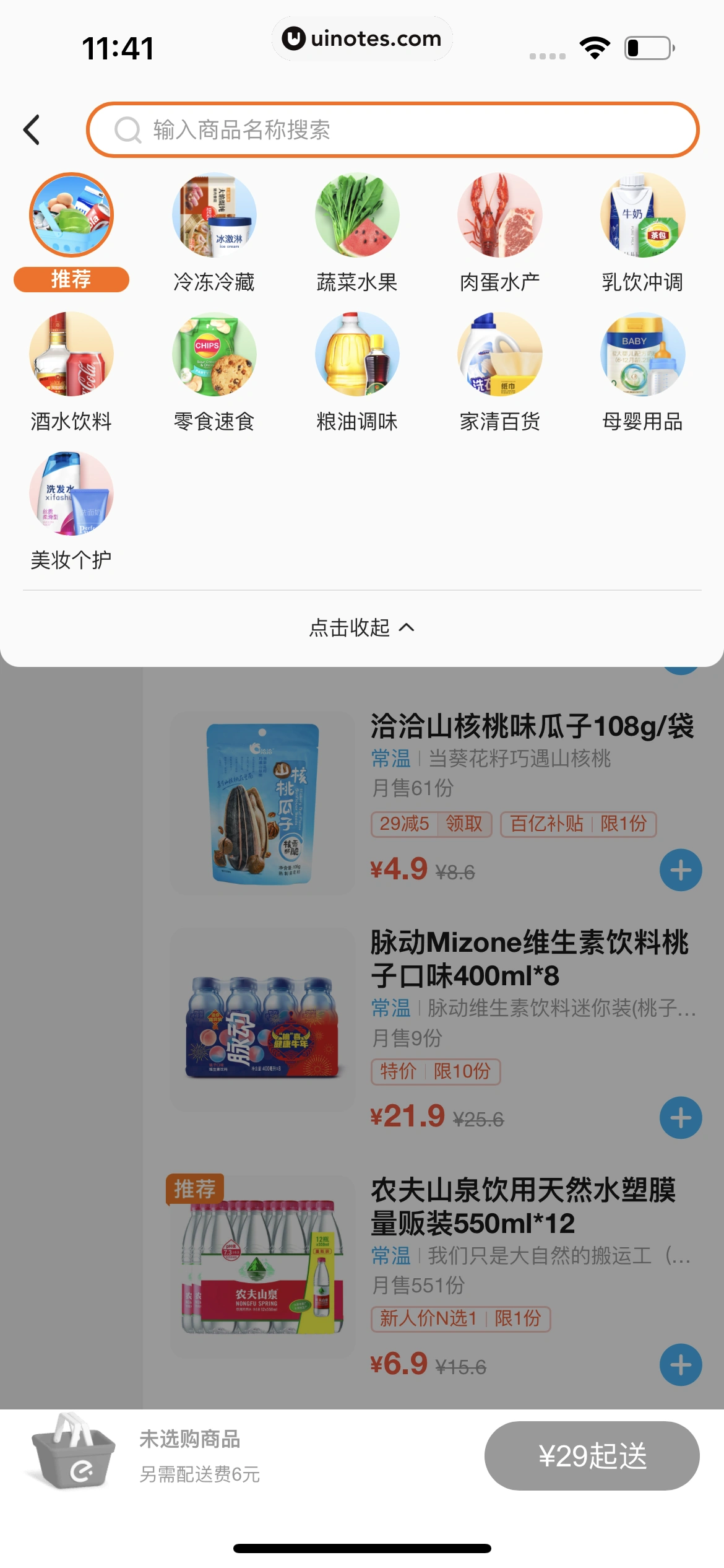 饿了么 App 截图 274 - UI Notes