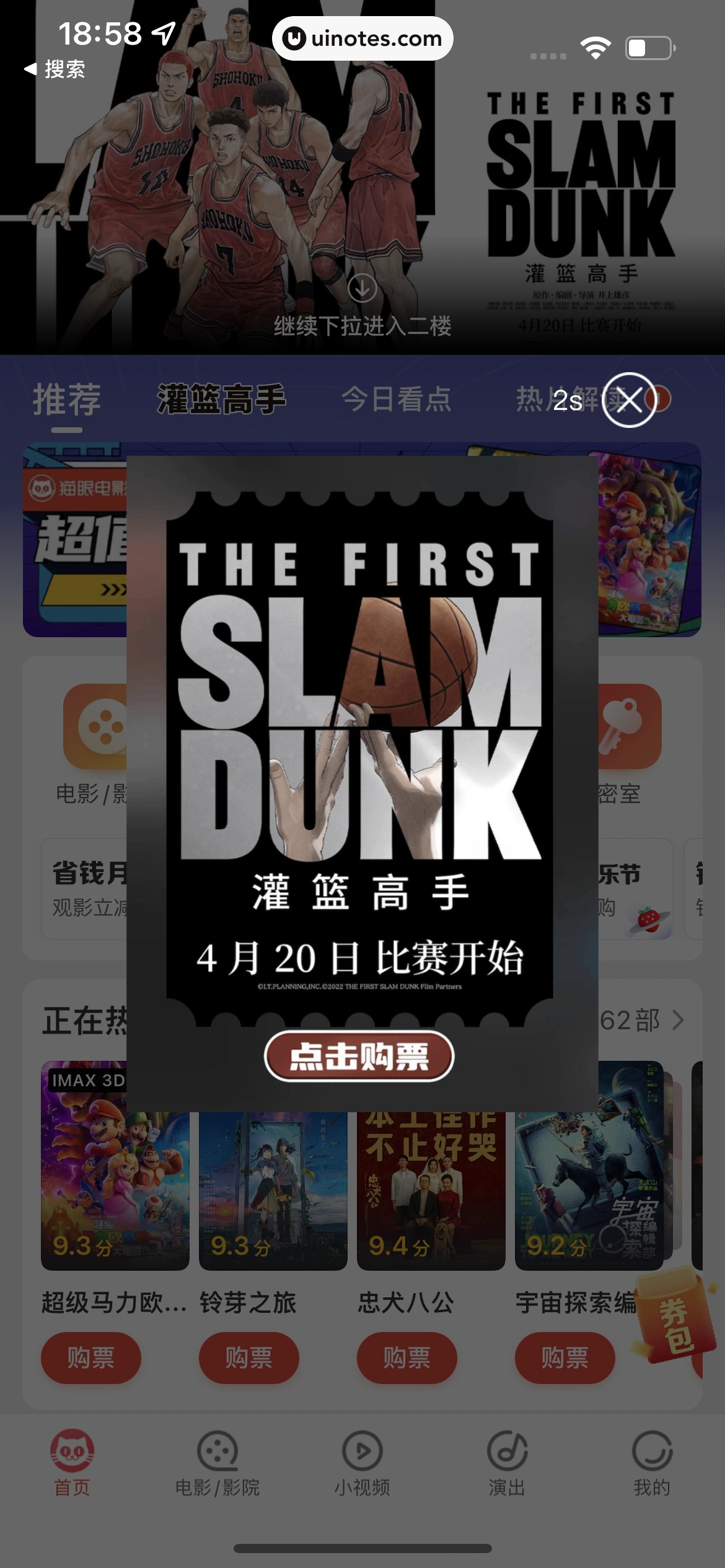猫眼 App 截图 012 - UI Notes