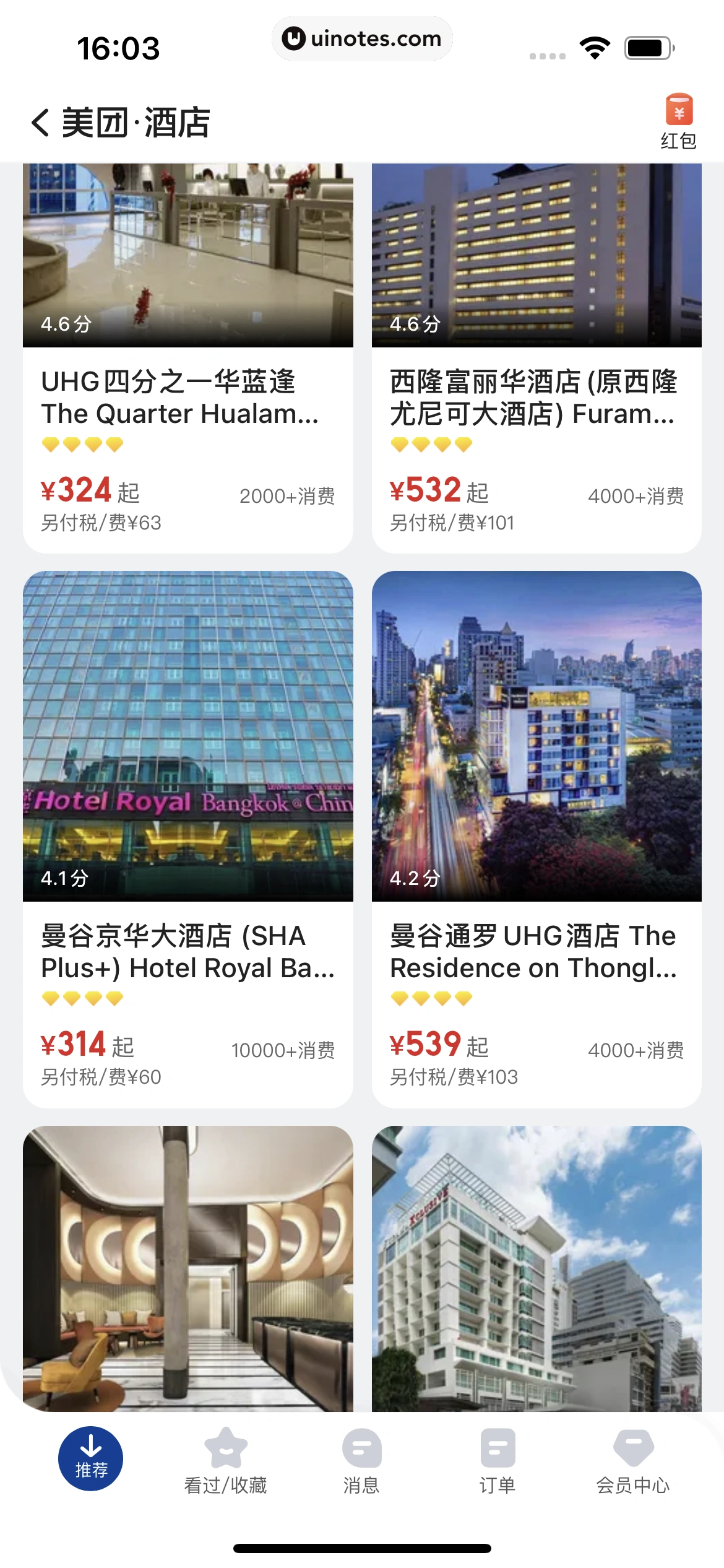 美团 App 截图 0428 - UI Notes