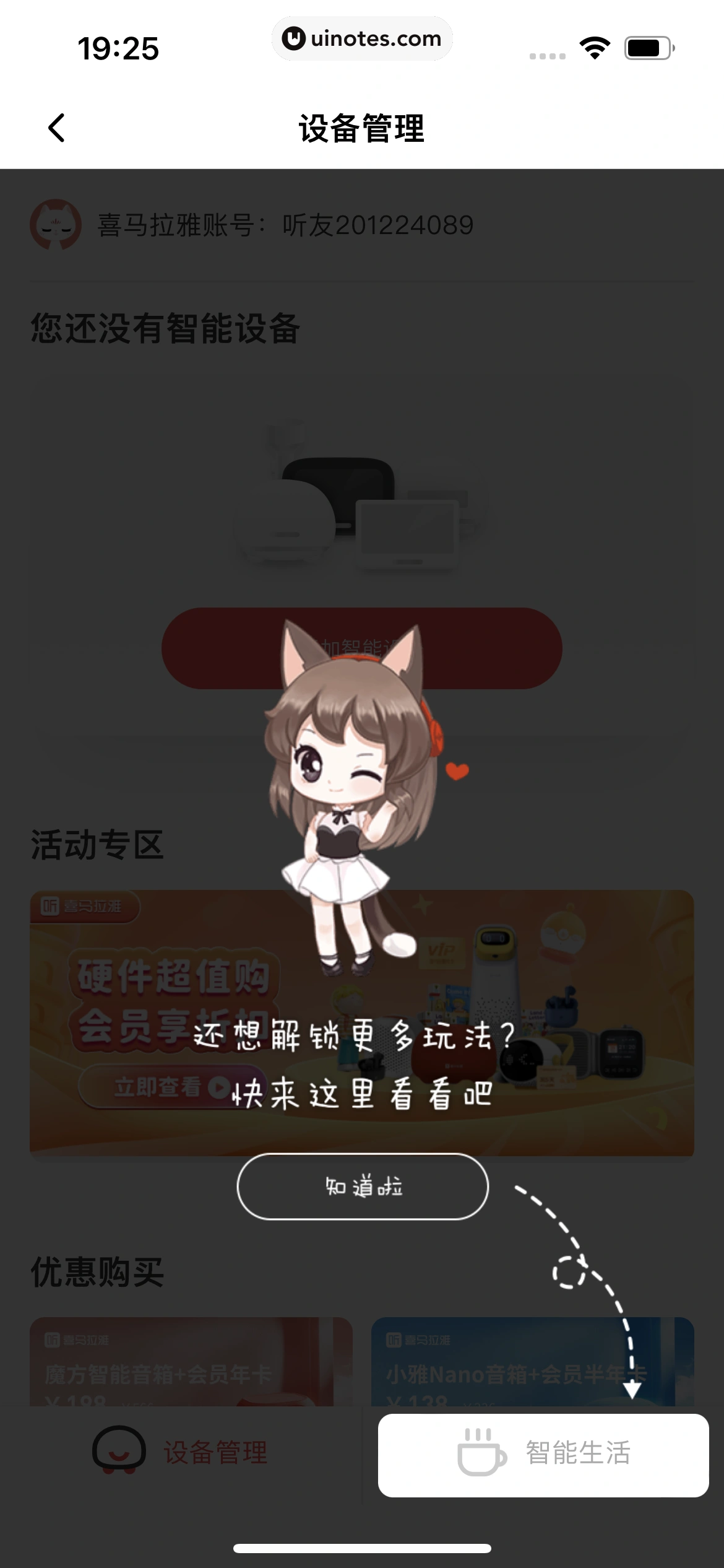 喜马拉雅 App 截图 553 - UI Notes