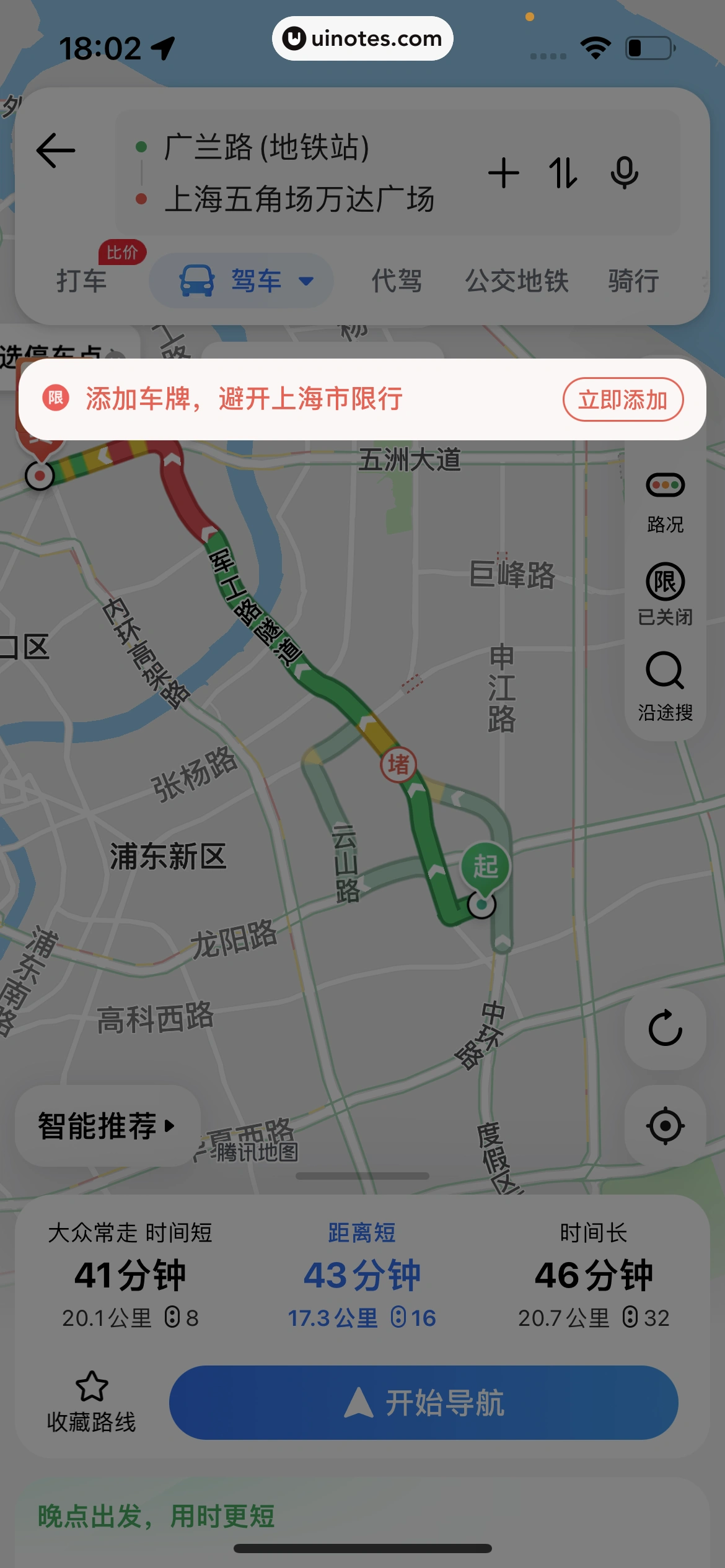 腾讯地图 App 截图 164 - UI Notes
