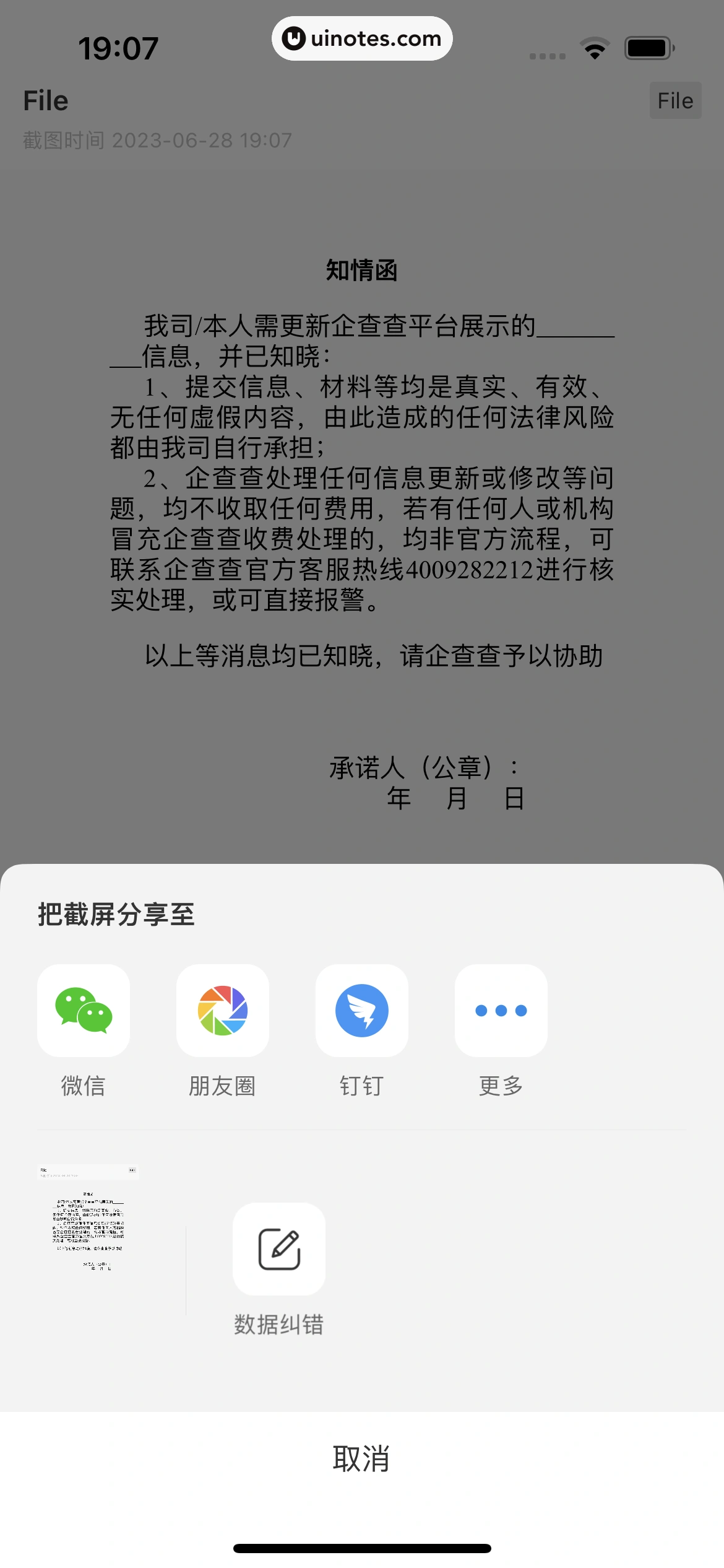 企查查 App 截图 076 - UI Notes