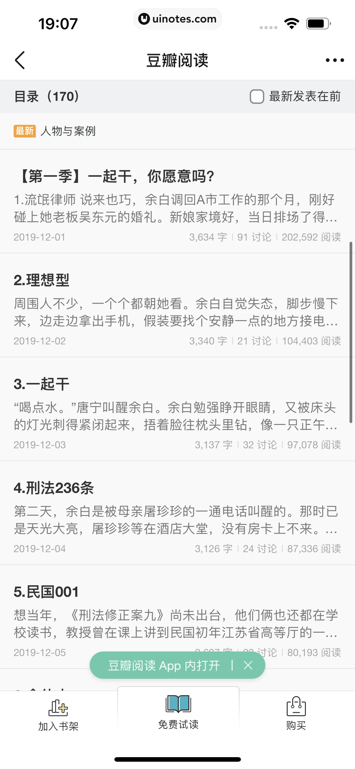 豆瓣 App 截图 303 - UI Notes