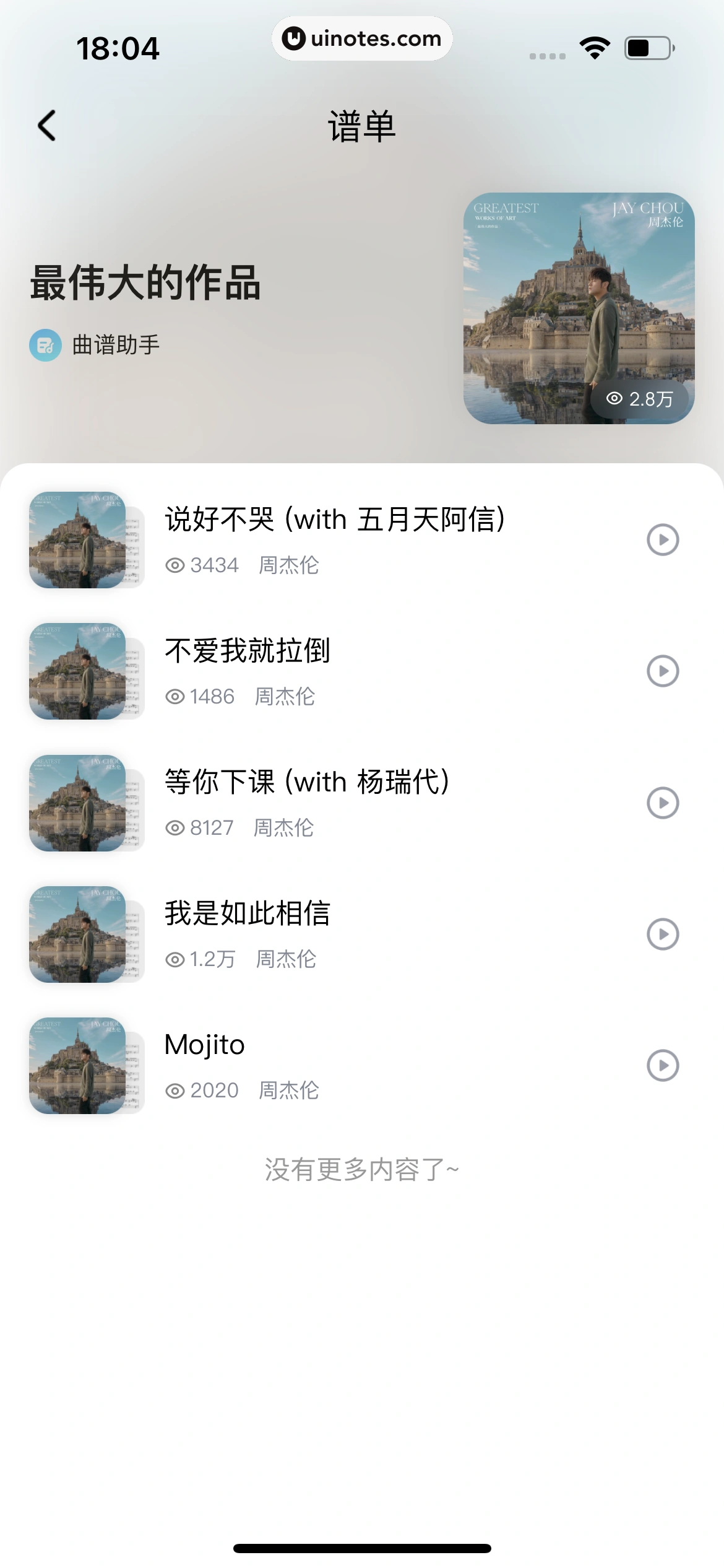酷狗音乐 App 截图 234 - UI Notes
