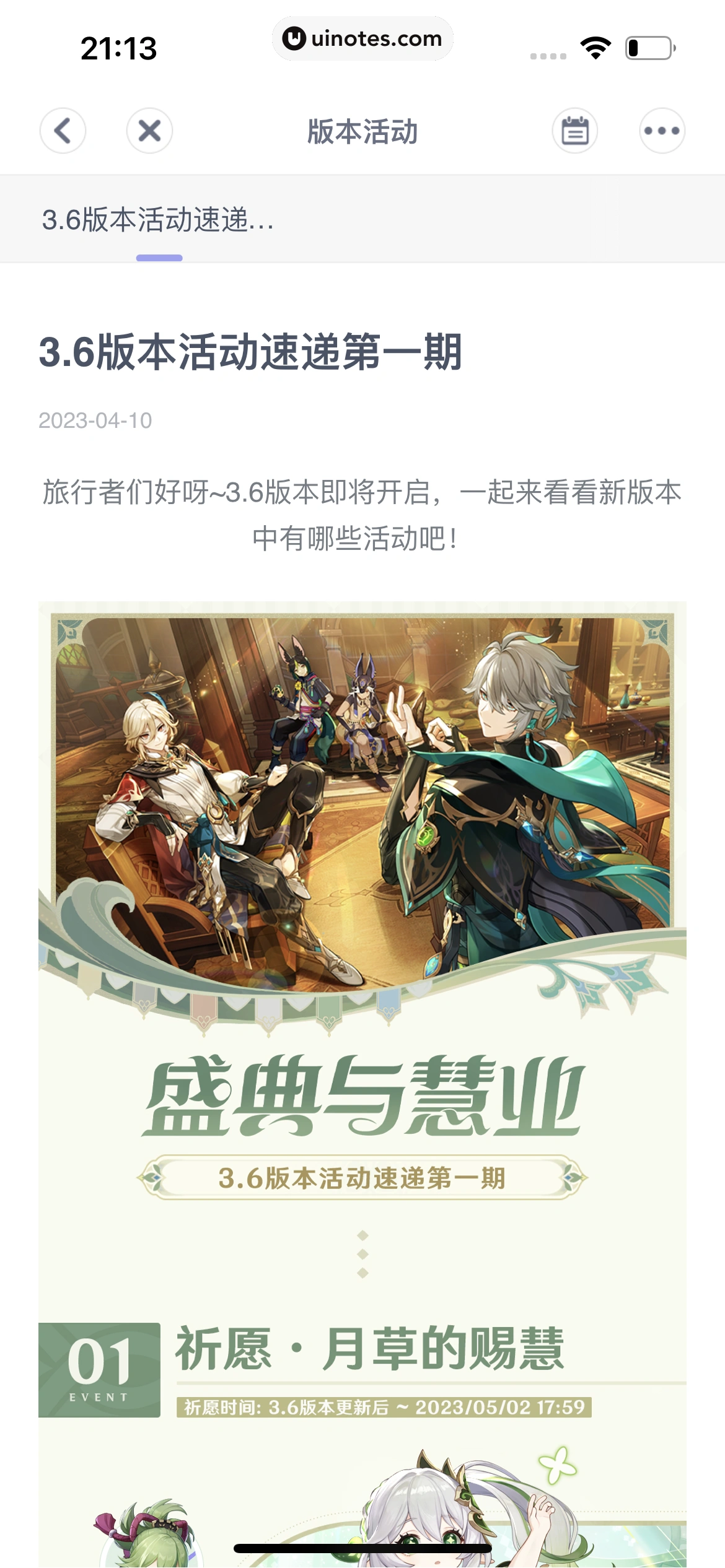 米游社 App 截图 491 - UI Notes