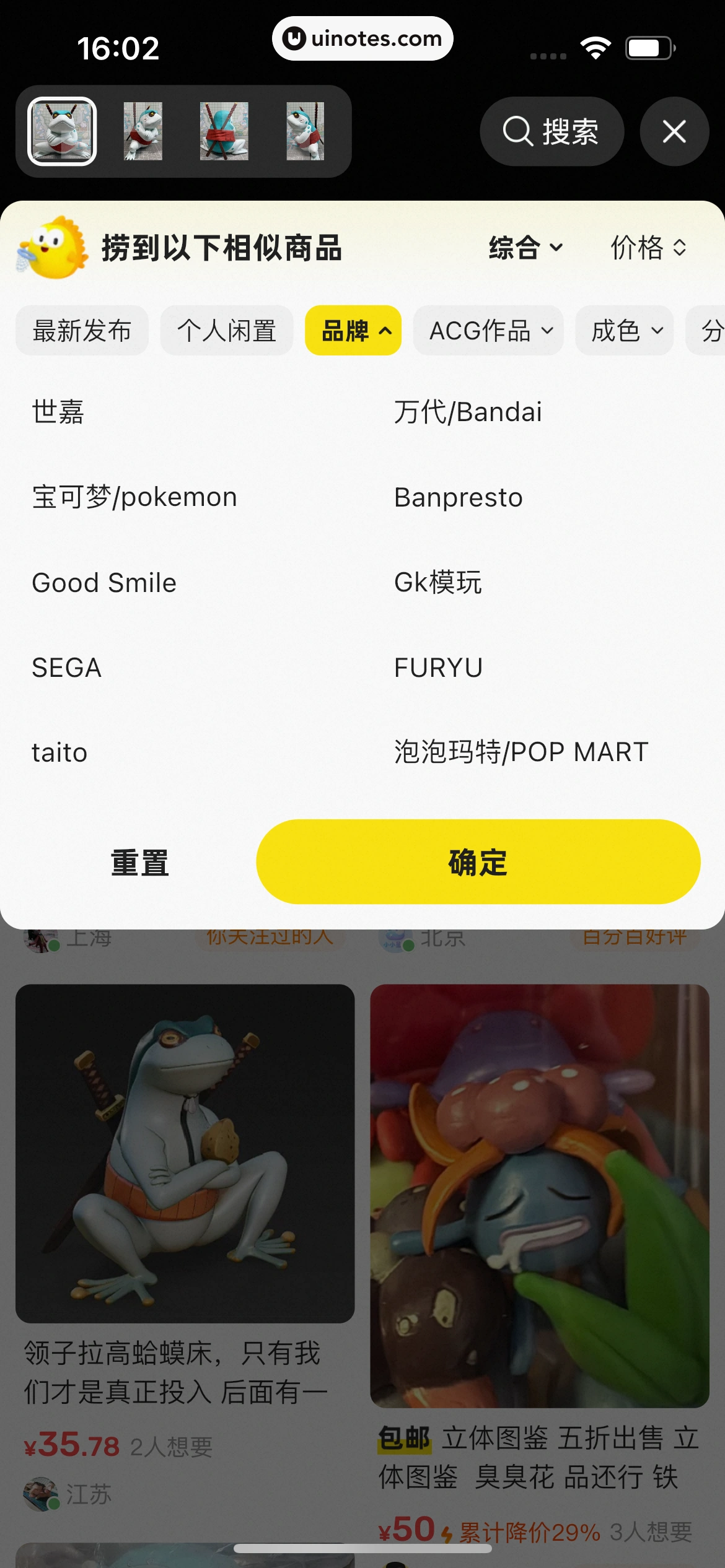 闲鱼 App 截图 0063 - UI Notes