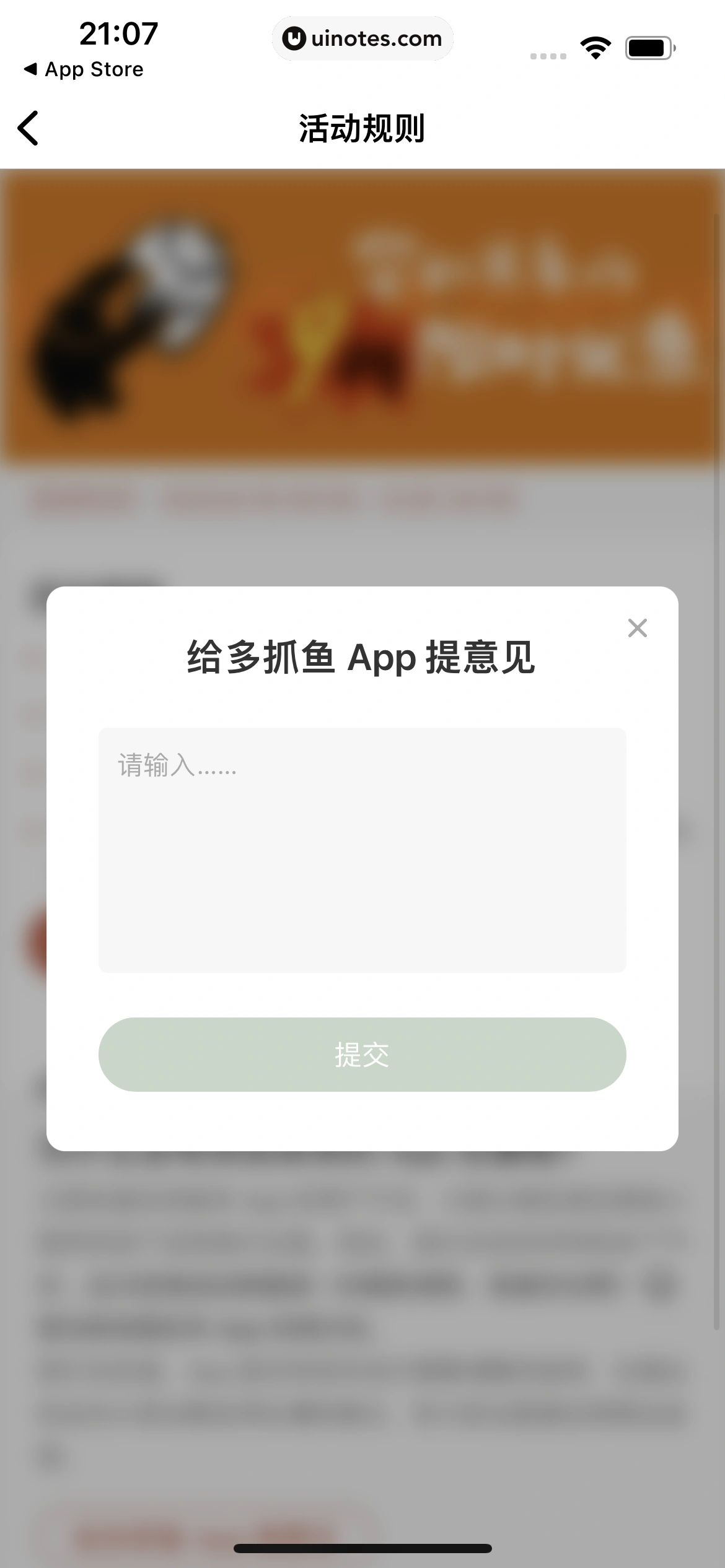 多抓鱼 App 截图 034 - UI Notes