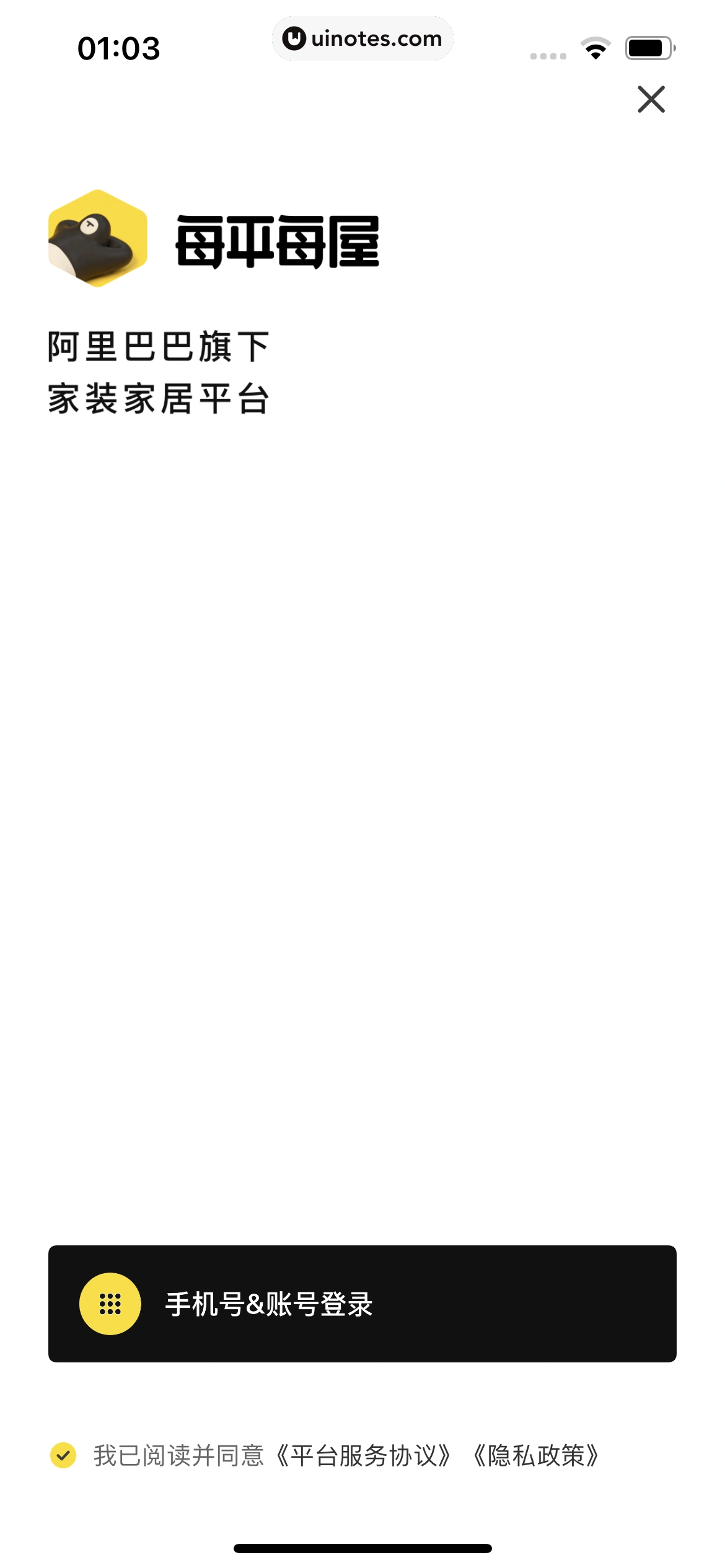 每平每屋 App 截图 018 - UI Notes