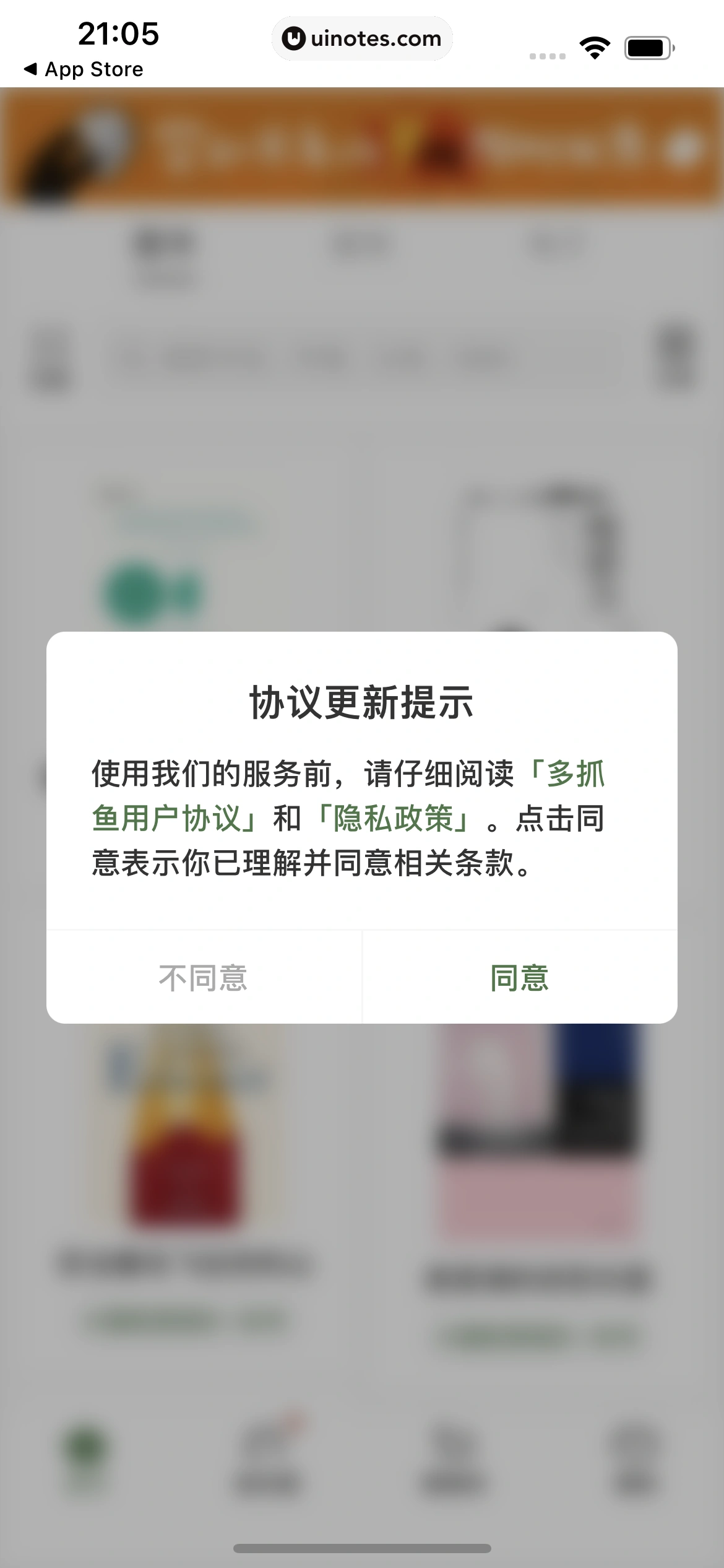 多抓鱼 App 截图 017 - UI Notes