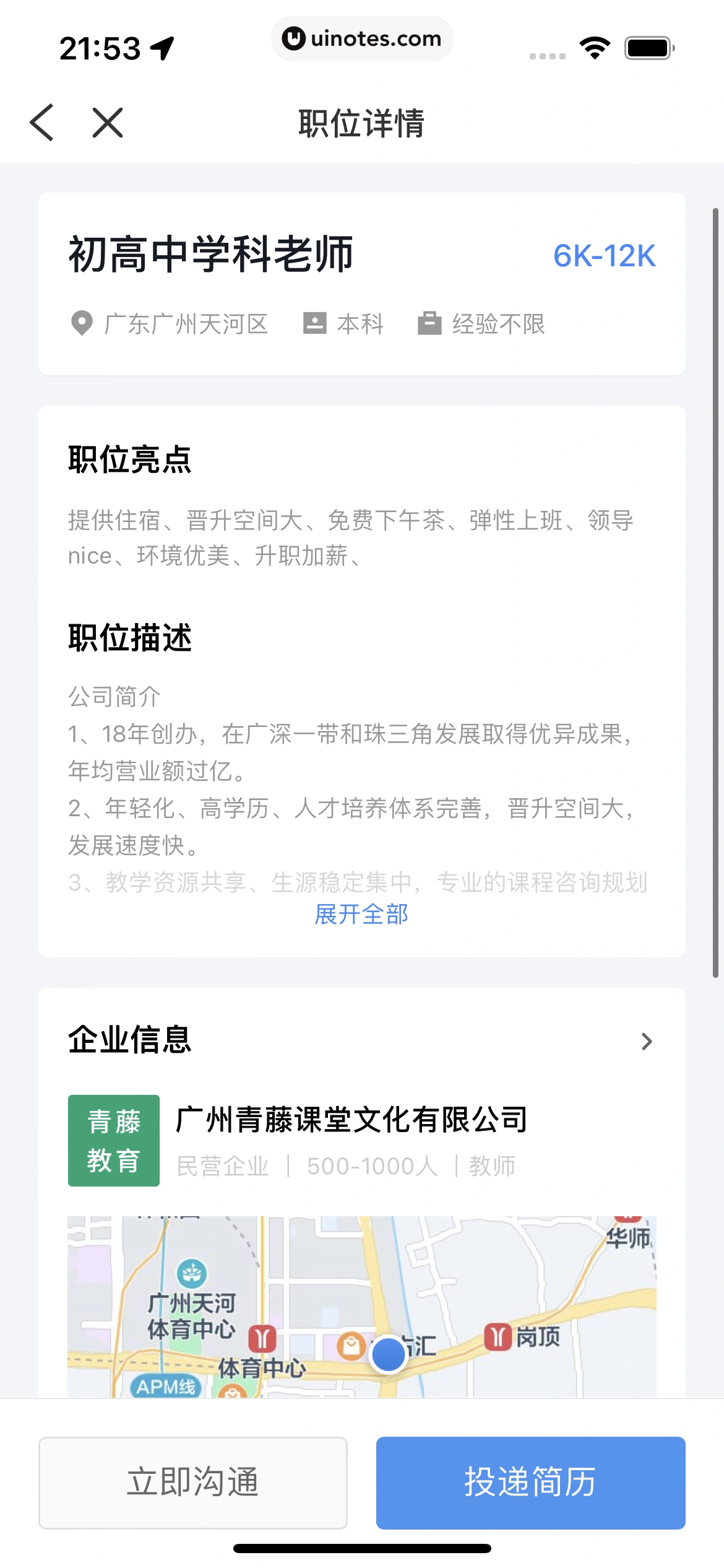 粤省事 App 截图 083 - UI Notes