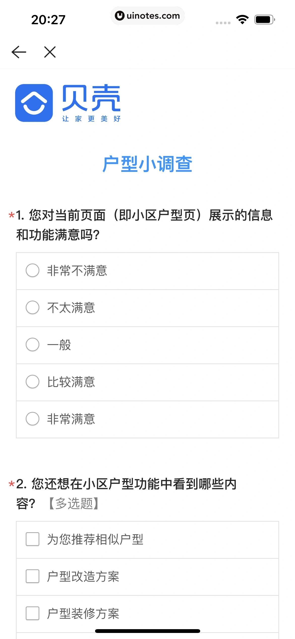 贝壳找房 App 截图 145 - UI Notes