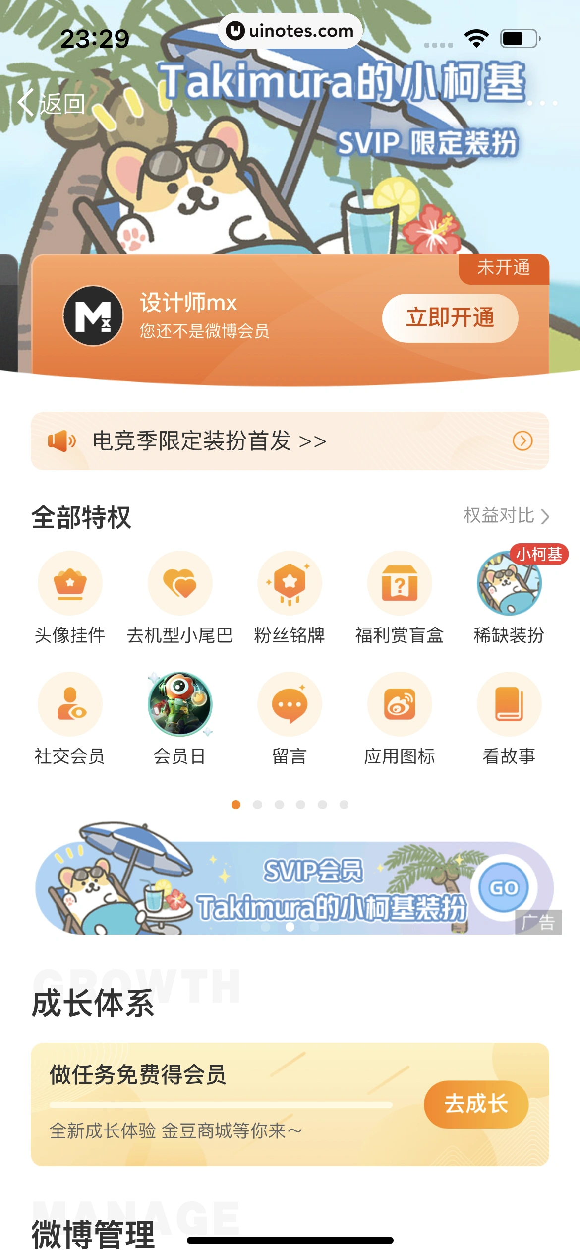 微博 App 截图 0901 - UI Notes