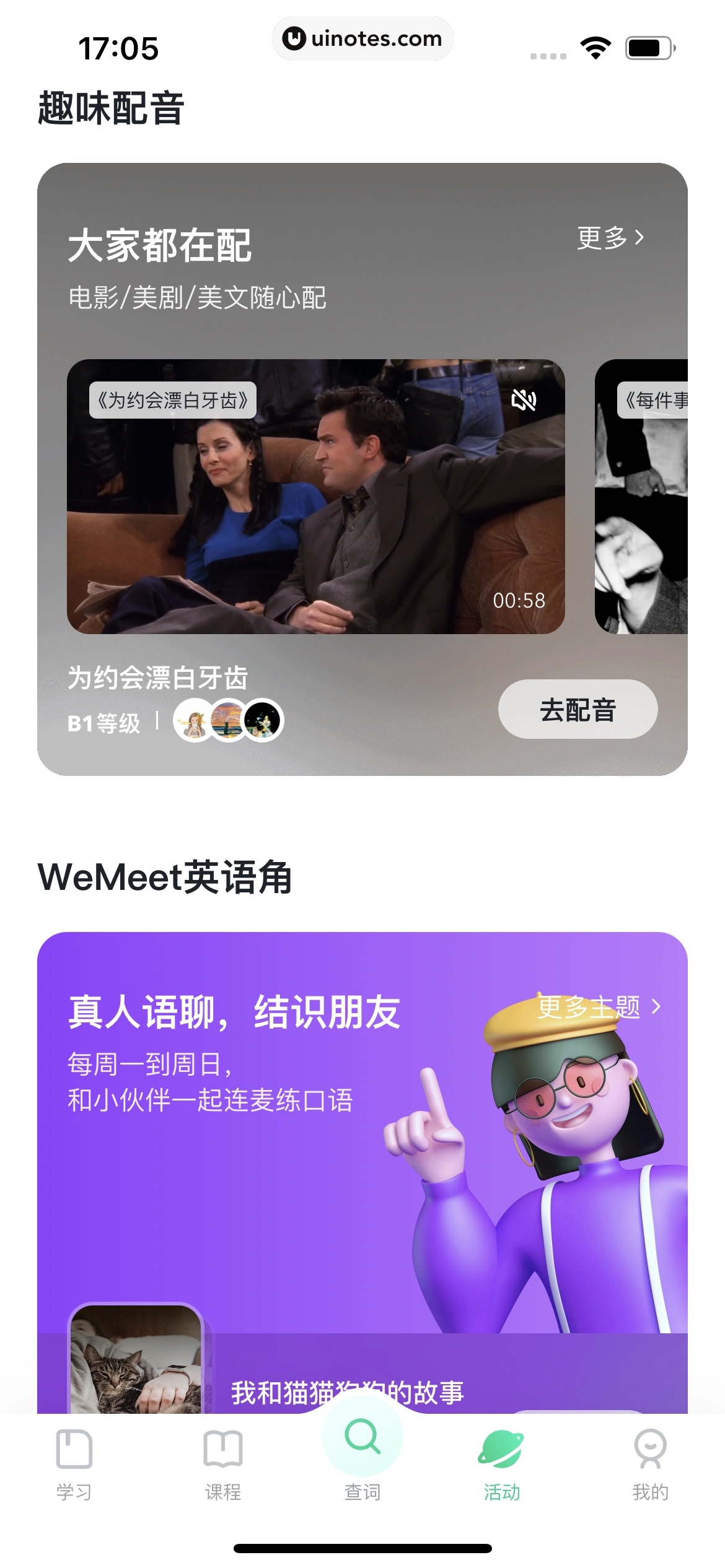 开言英语 App 截图 236 - UI Notes