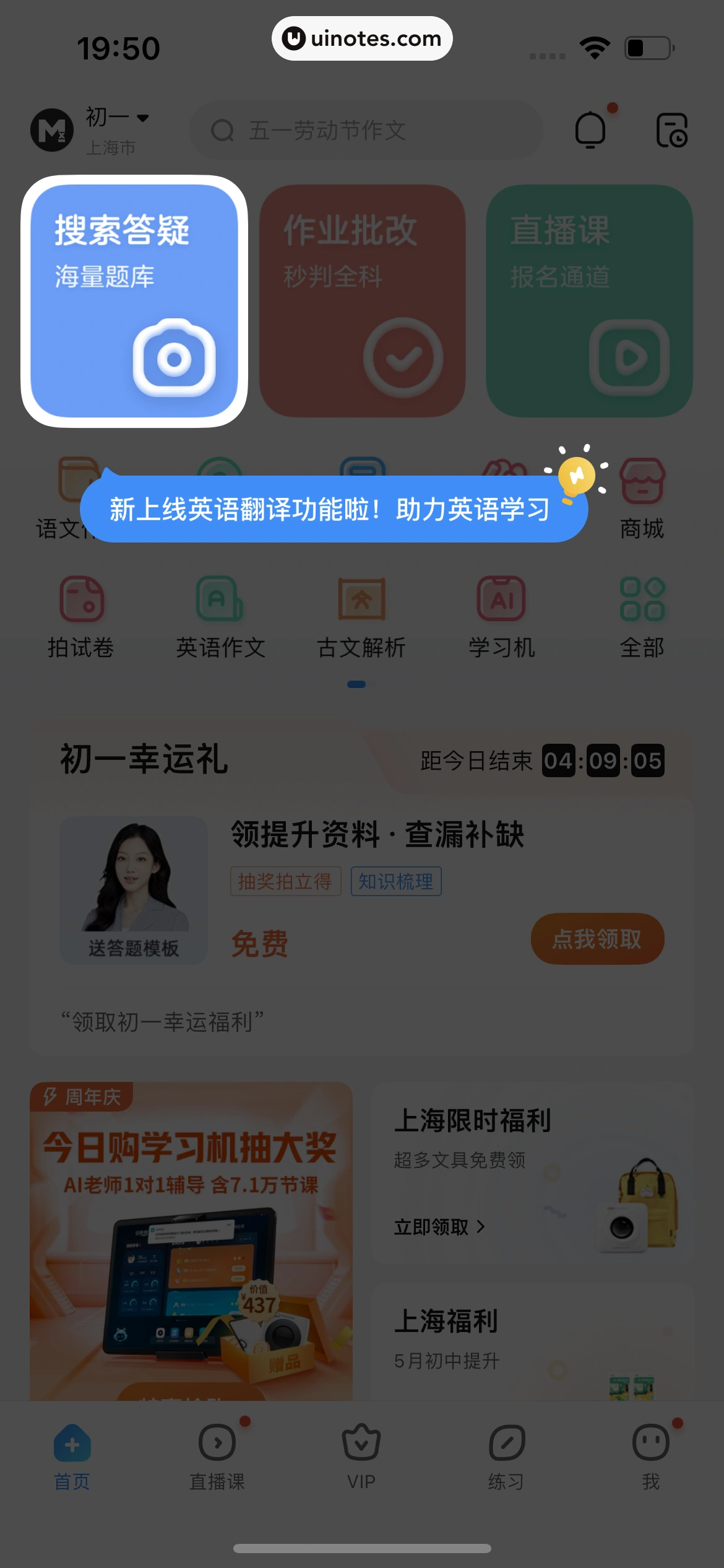 作业帮 App 截图 705 - UI Notes