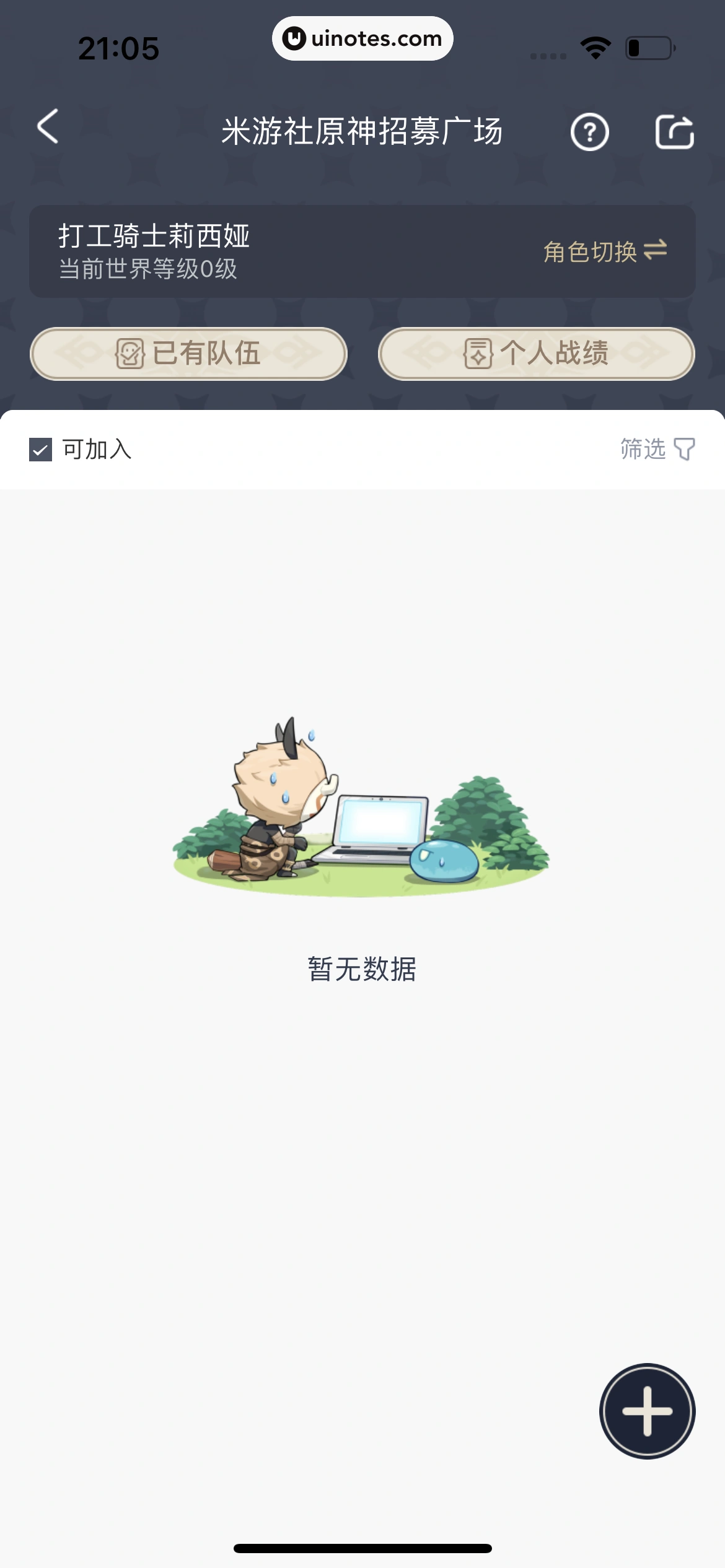 米游社 App 截图 397 - UI Notes