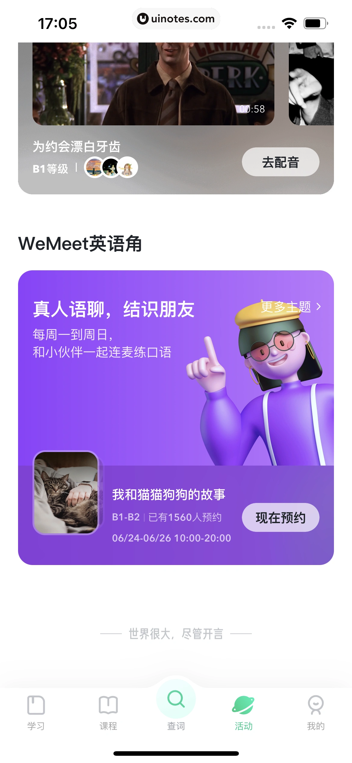 开言英语 App 截图 237 - UI Notes