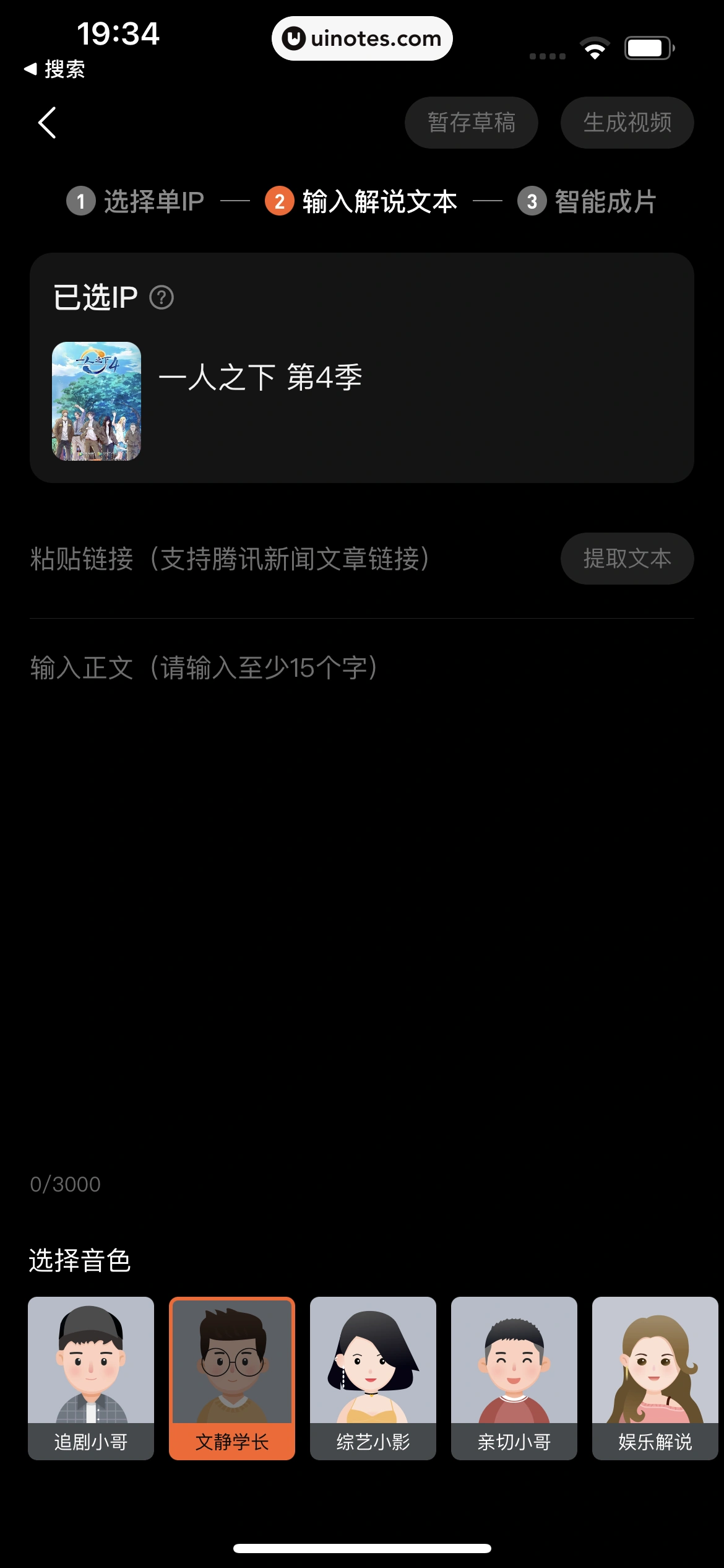 腾讯视频 App 截图 0872 - UI Notes