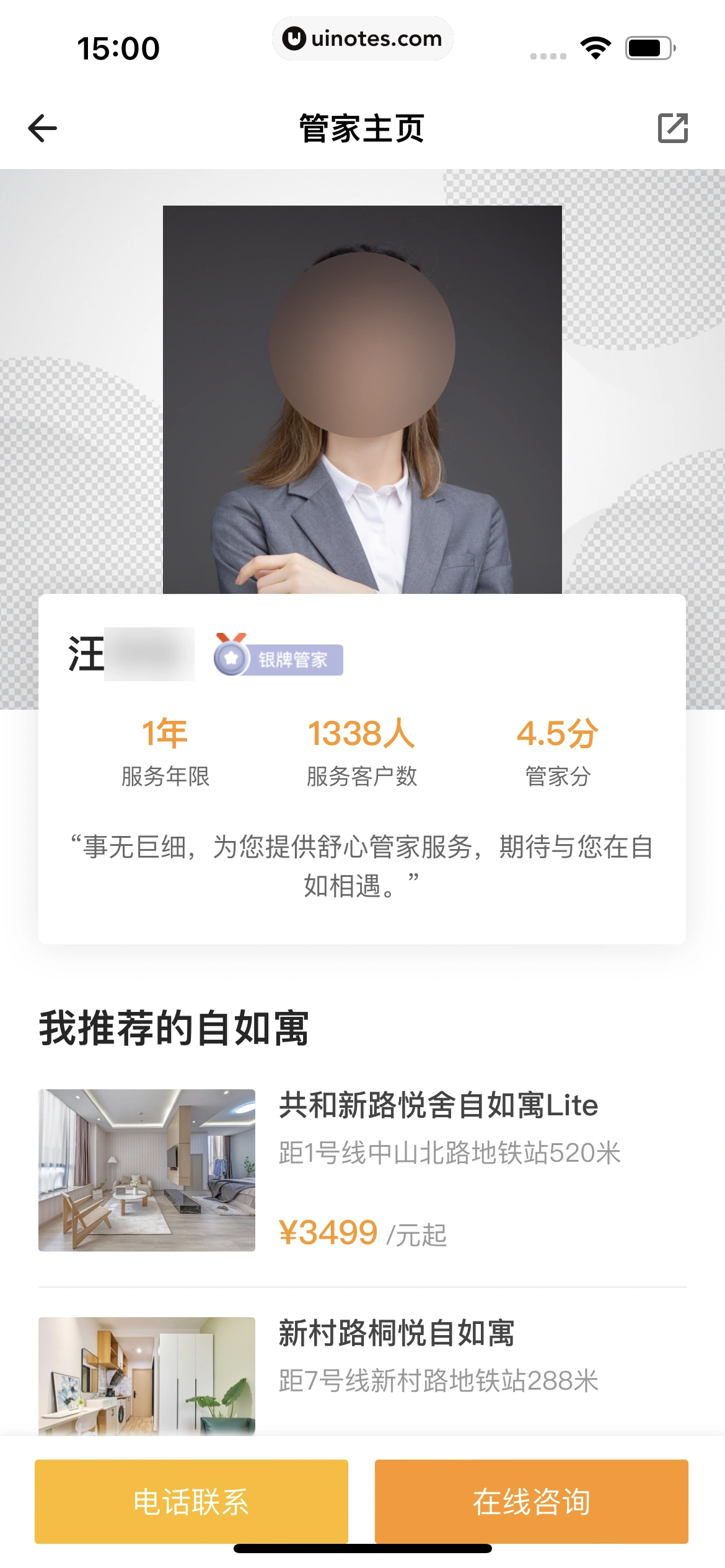 自如 App 截图 119 - UI Notes