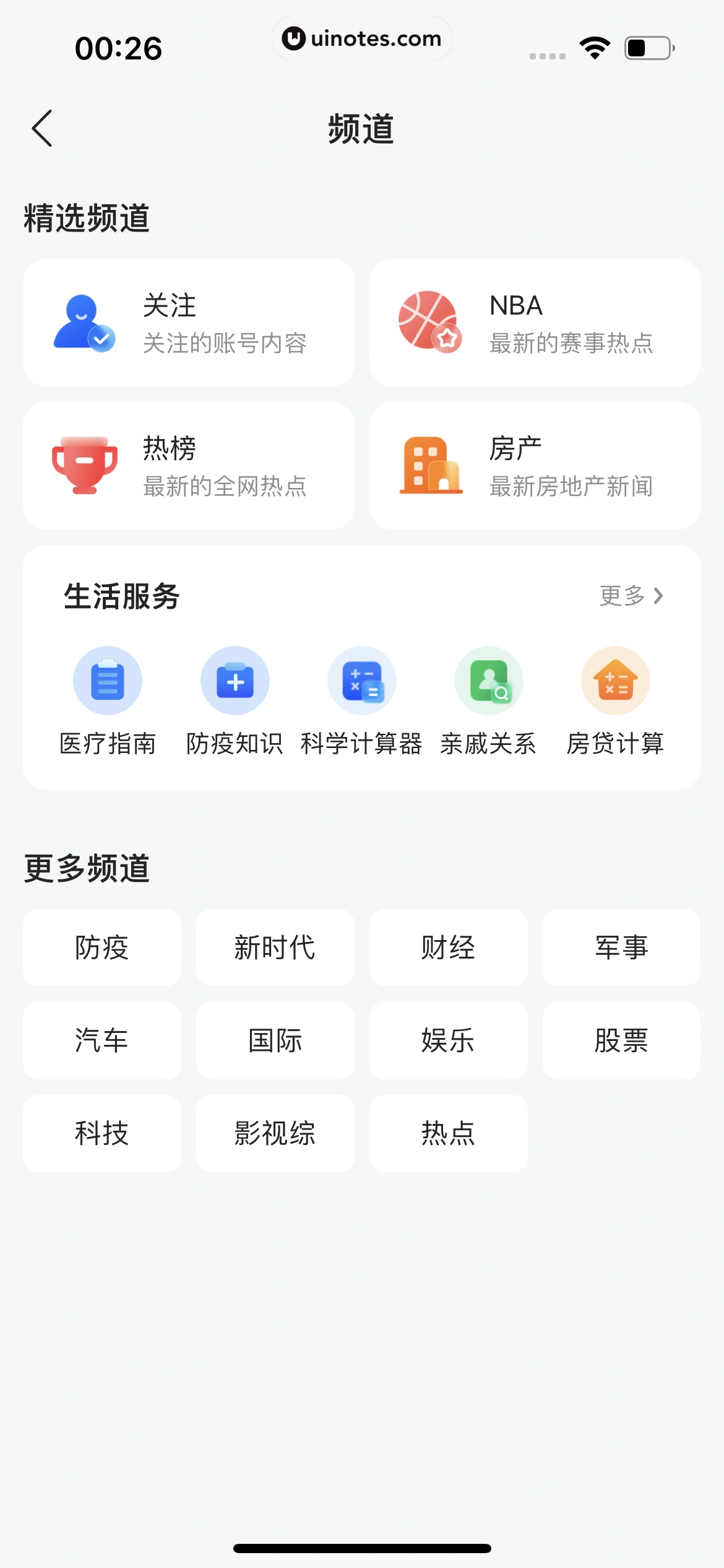 QQ浏览器 App 截图 158 - UI Notes