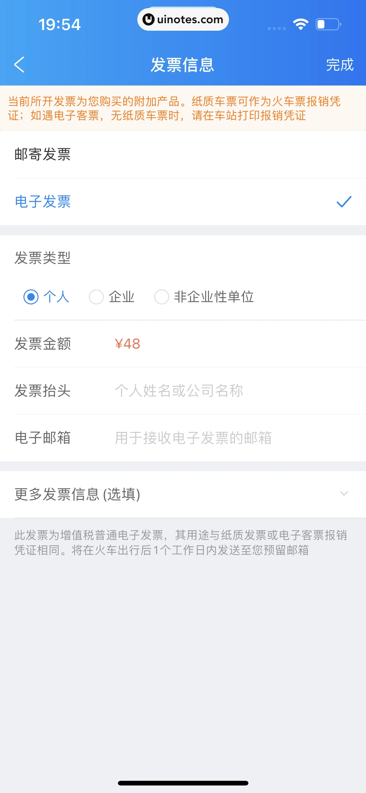 携程旅行 App 截图 0842 - UI Notes