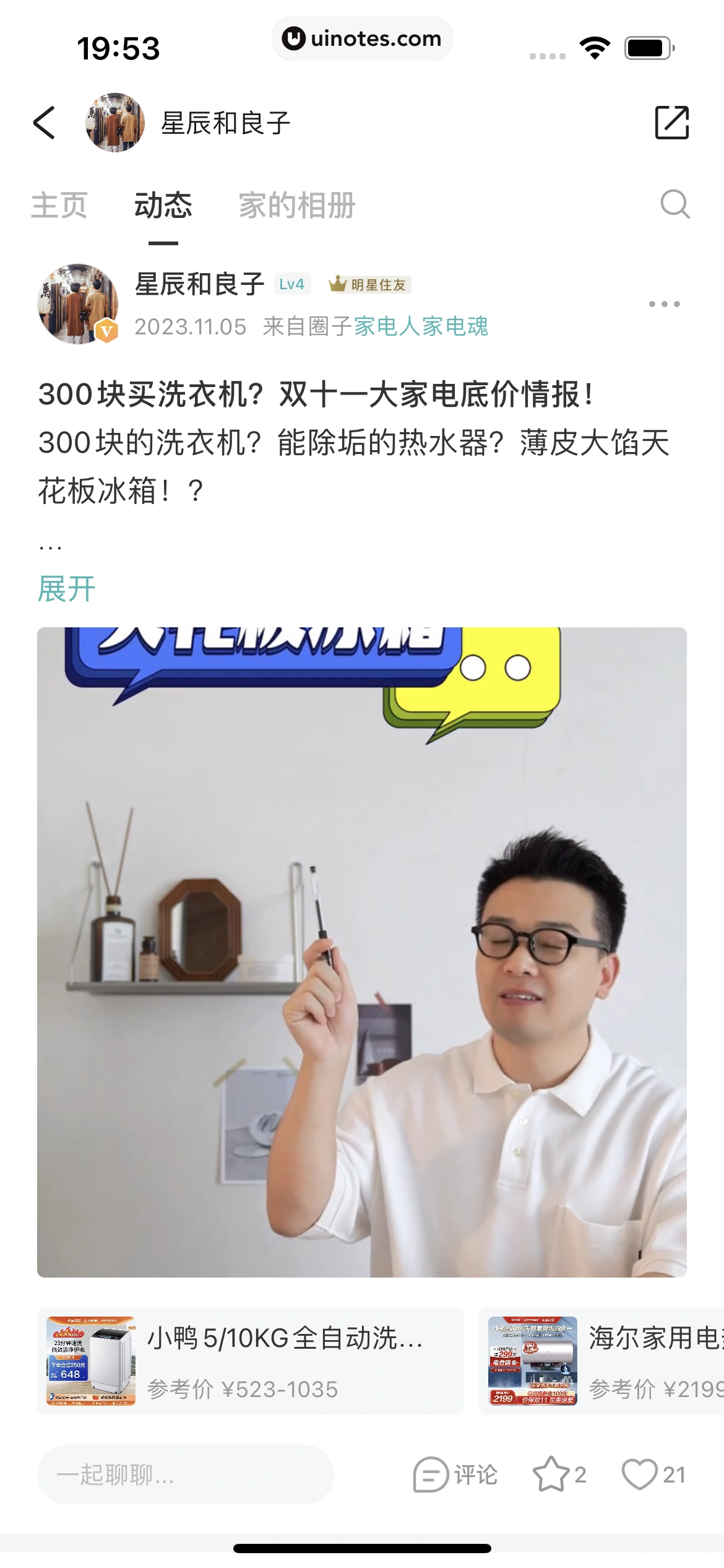 好好住 App 截图 297 - UI Notes