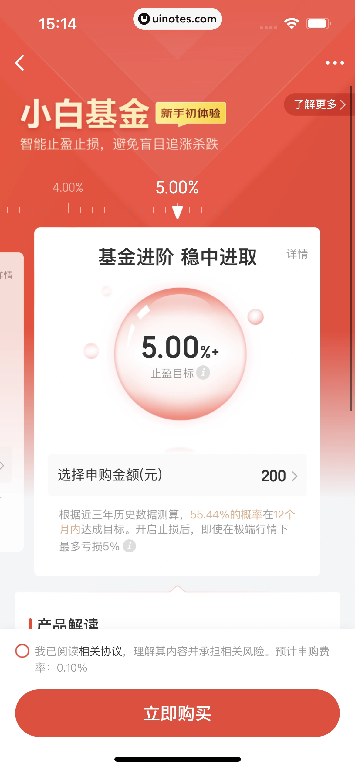 京东金融 App 截图 224 - UI Notes