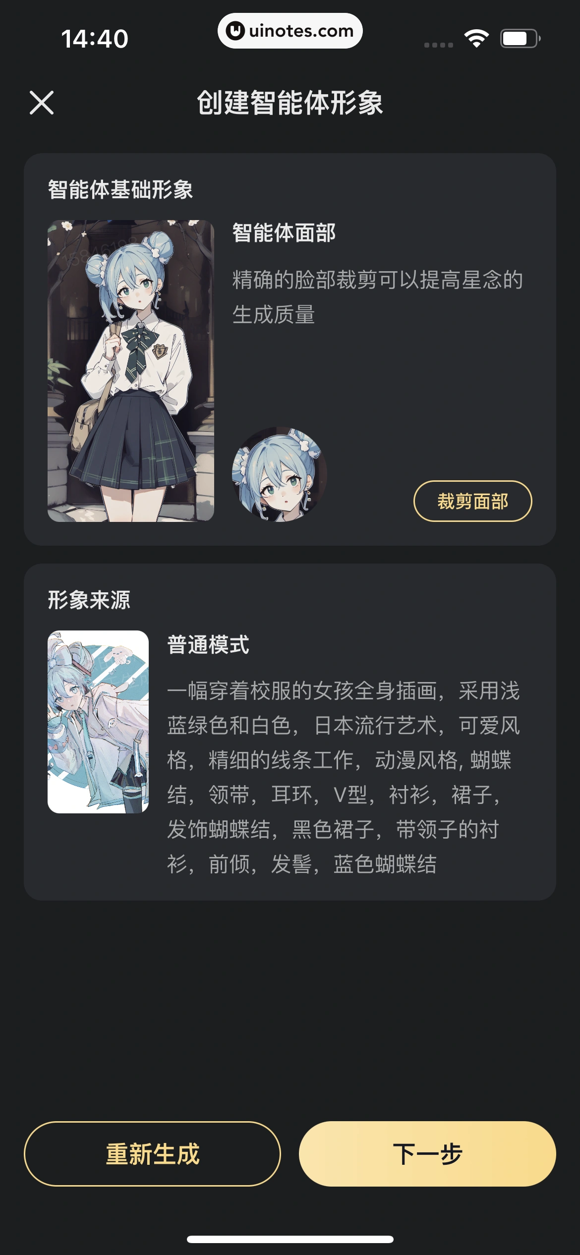 星野 App 截图 146 - UI Notes