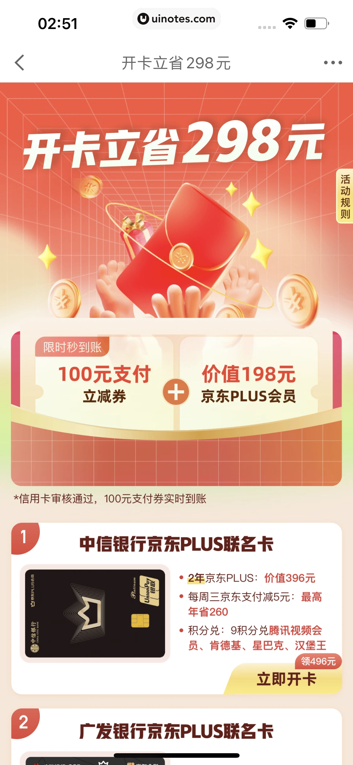 京东金融 App 截图 016 - UI Notes